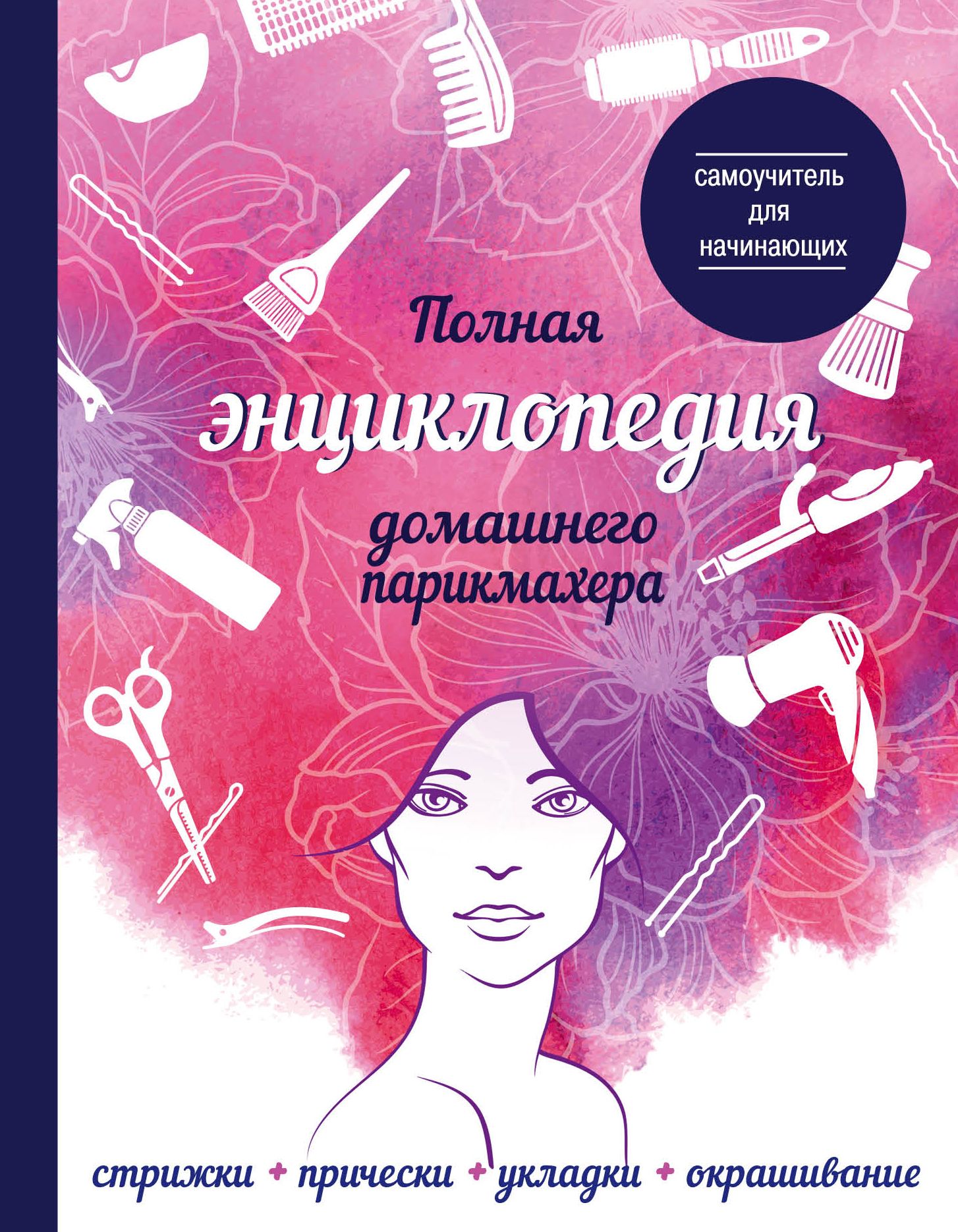 Книга Про Прически