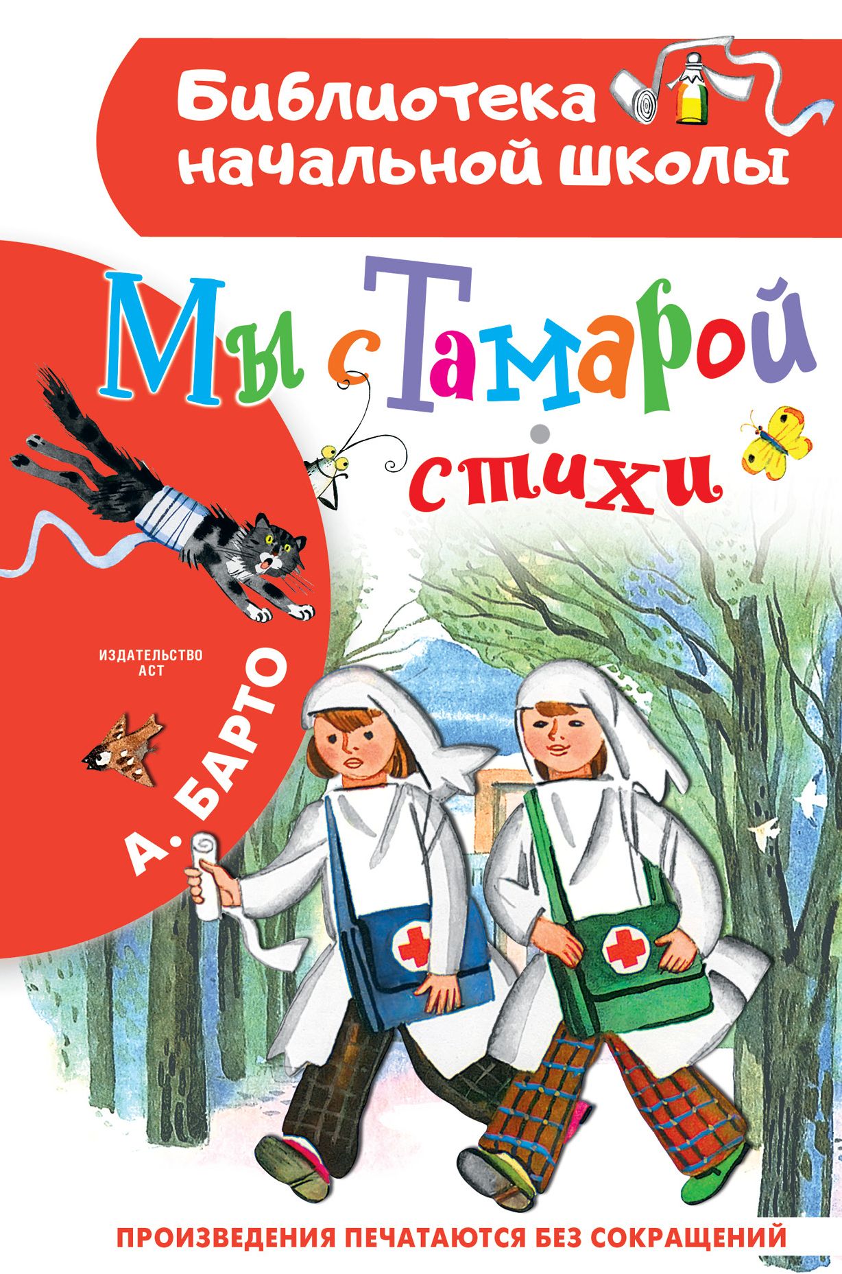 Мы с Тамарой Стихи