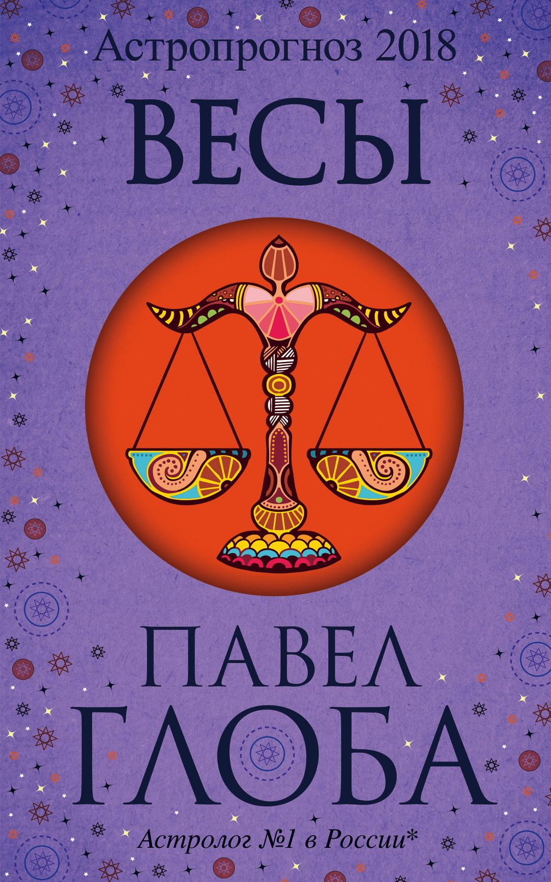 гороскоп весы на 22 год. гороскоп глобы весы. гороскоп глобы весы. гороскоп глобы весы. гороскоп на март 2023 весы.