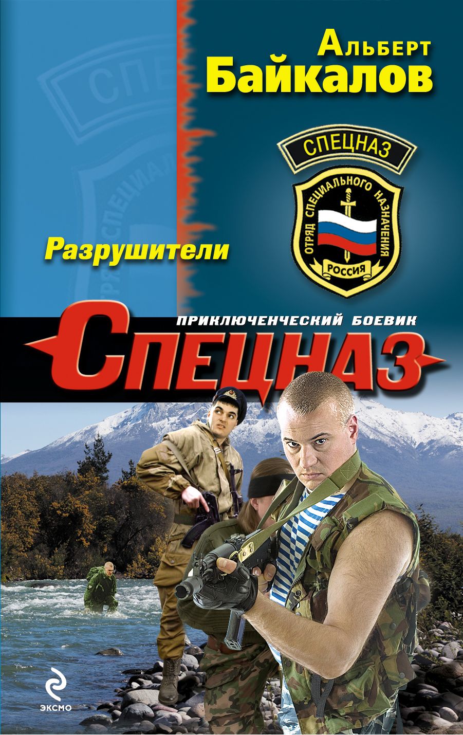 Тамоников а.а. "волки войны". Книга разрушитель. Байкалов а. "в окопах Кремля".