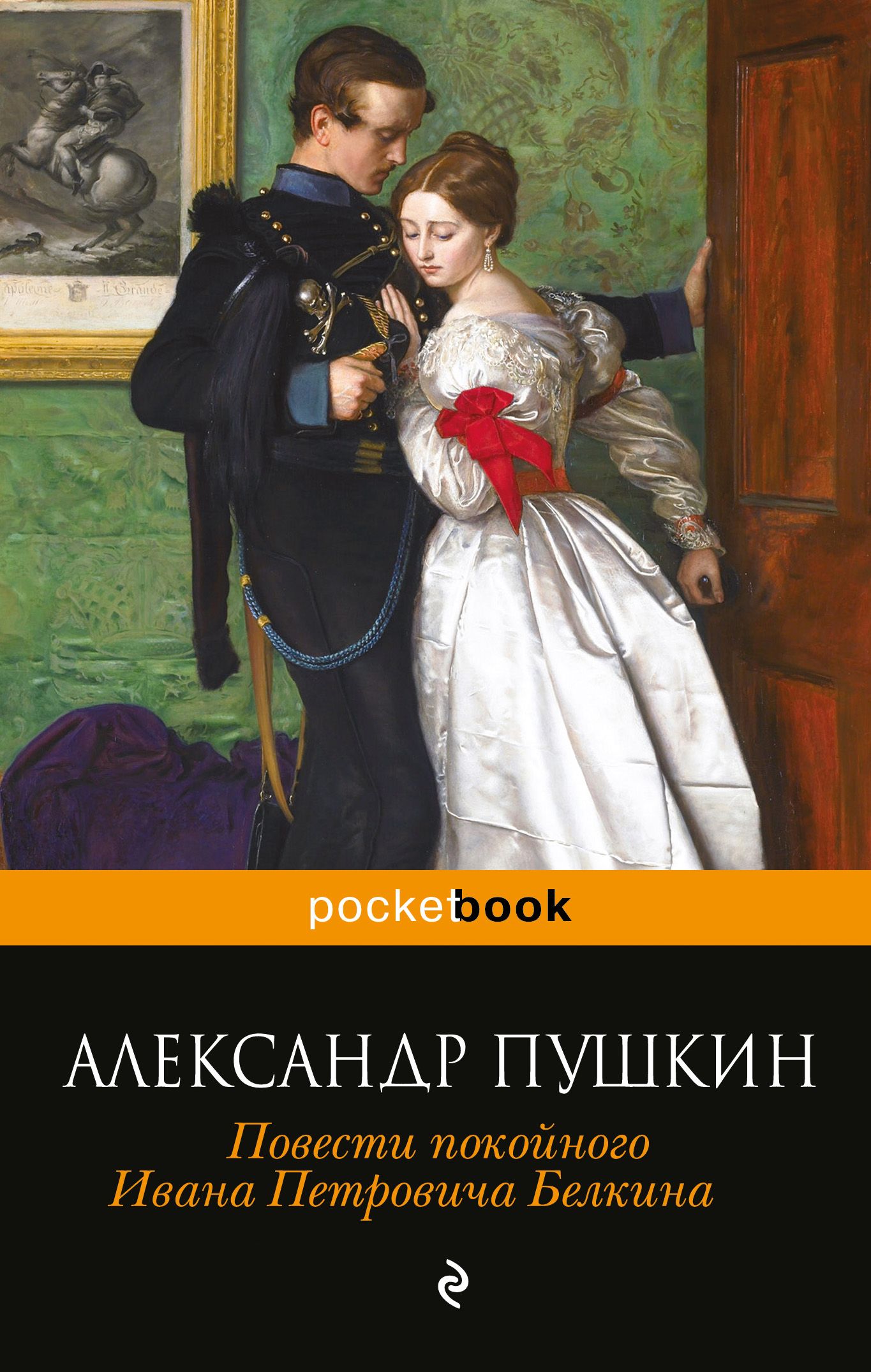 Пушкин повести книга