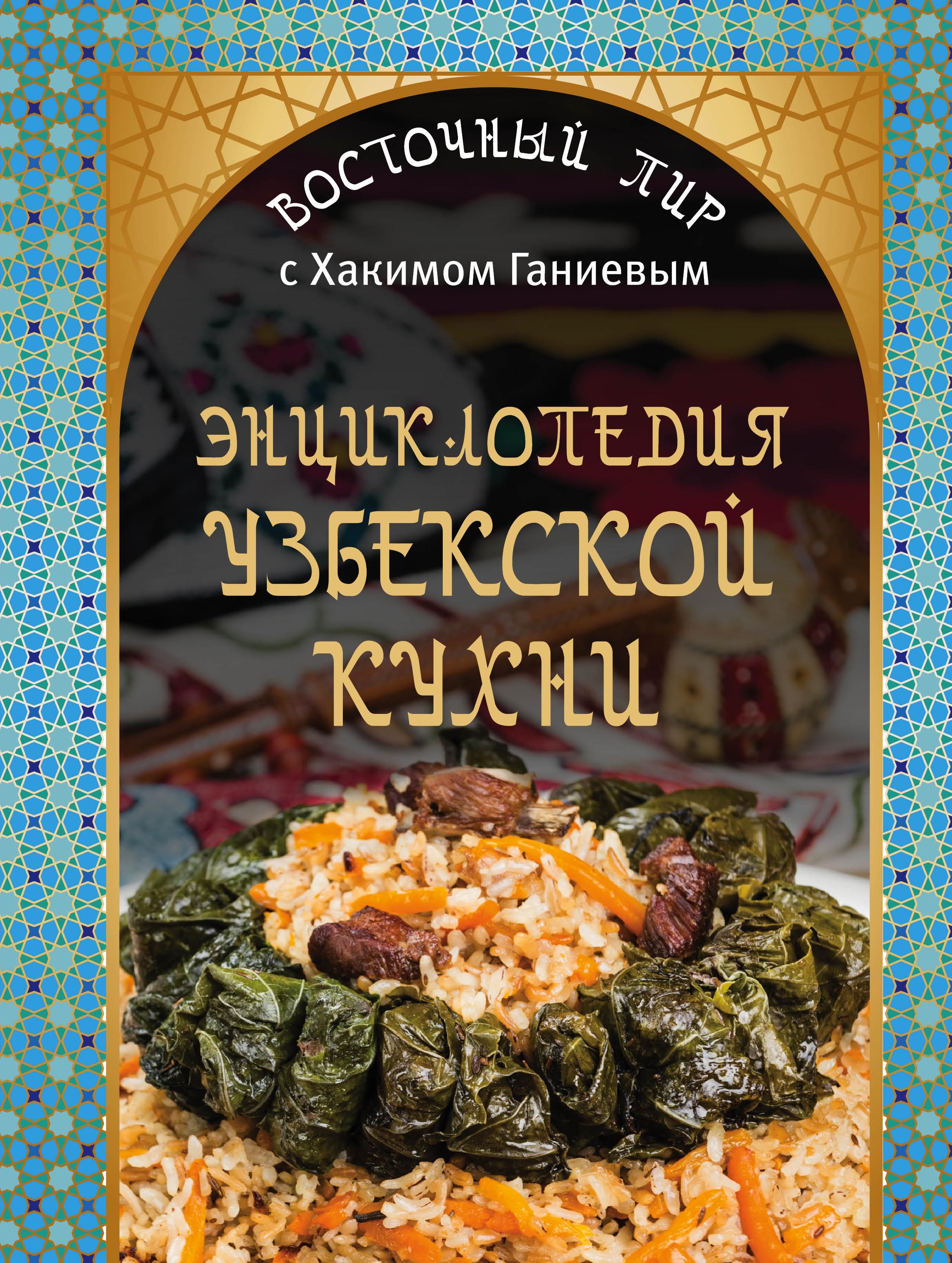 Казахская кухня книга