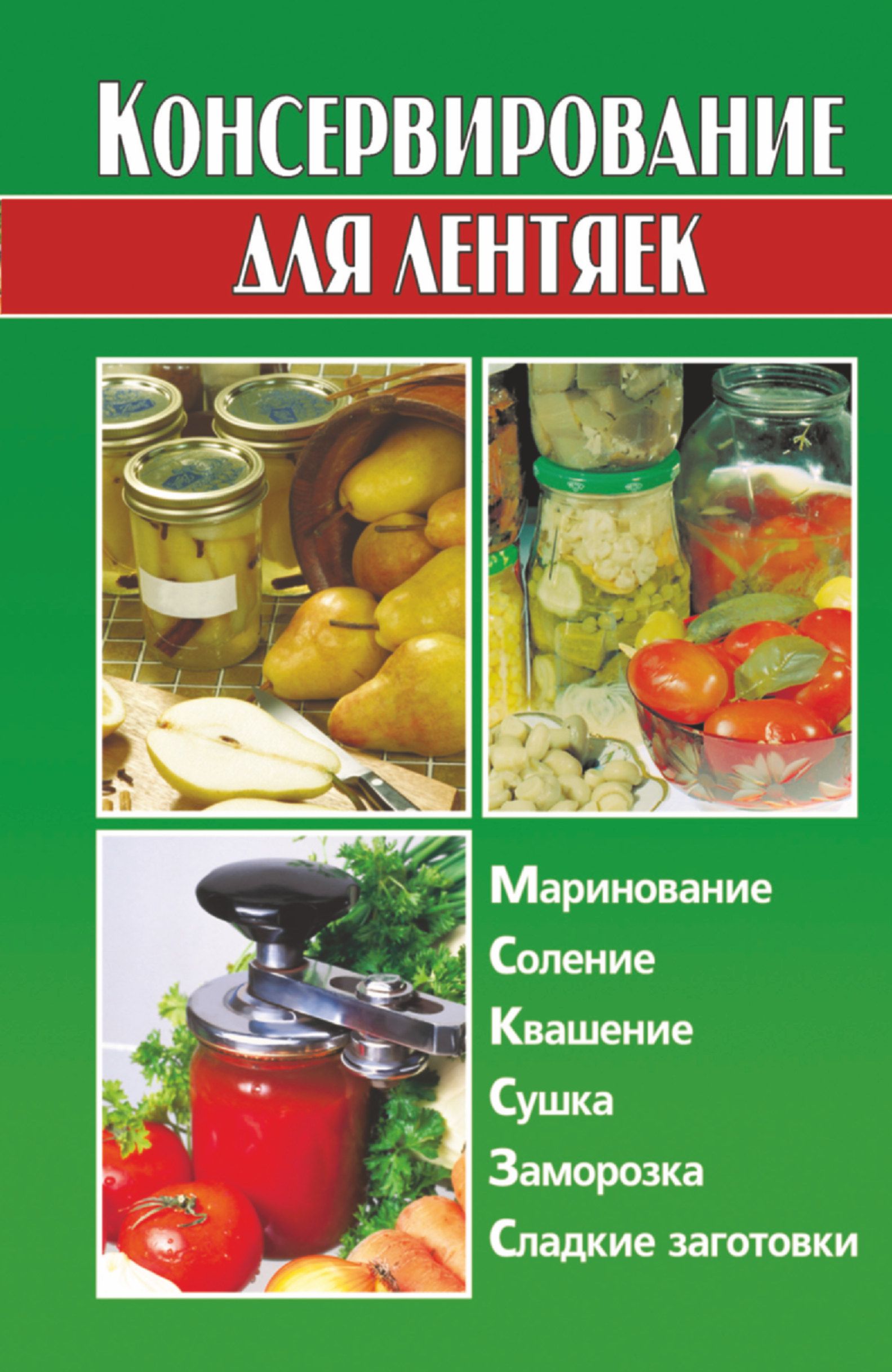 Кулинарная Консерватория Книга Купить