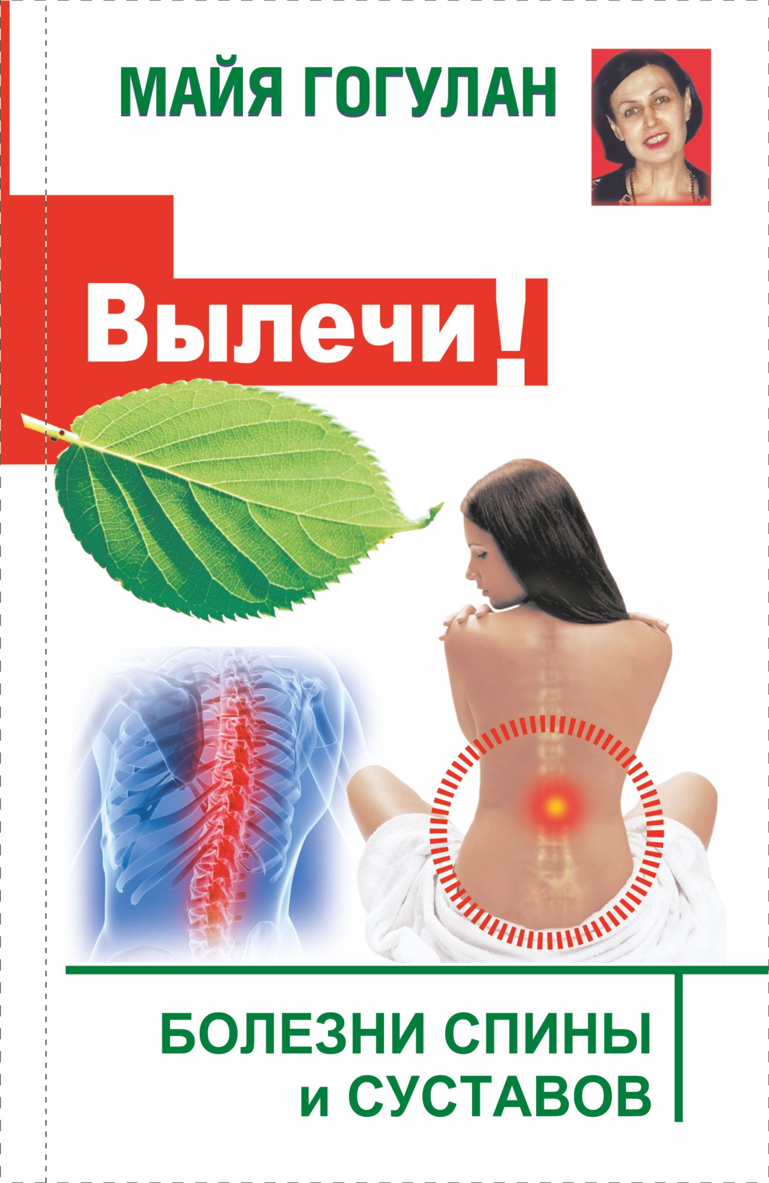 Неизлечимые болезни список. Ипохондрик. Люди которые лечат болезни. Лечить не болезнь а больного. Книга лечим болезни кожи.