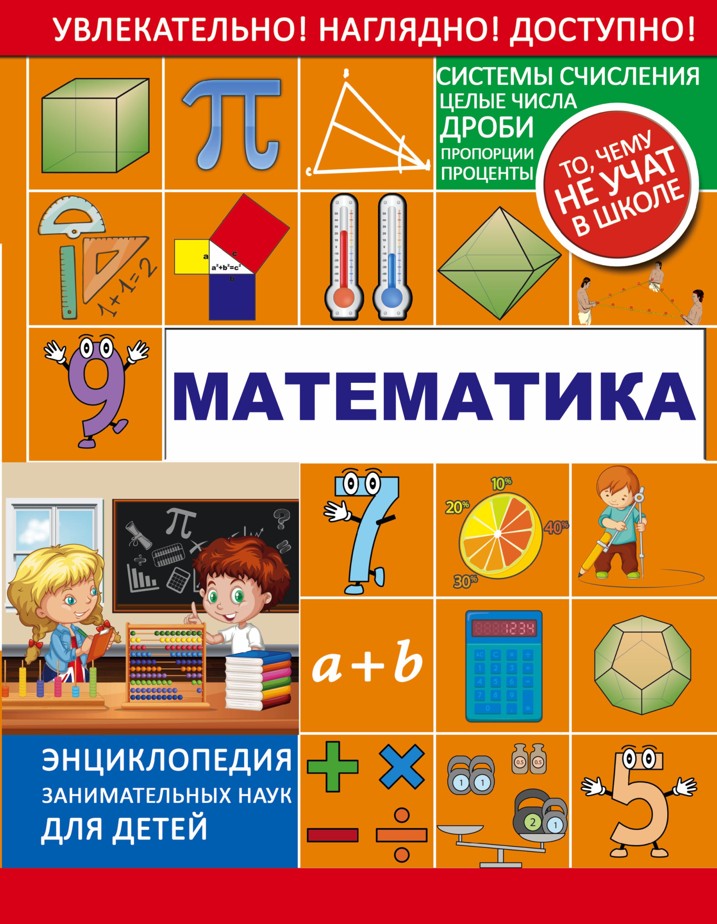 Математика книга картинка