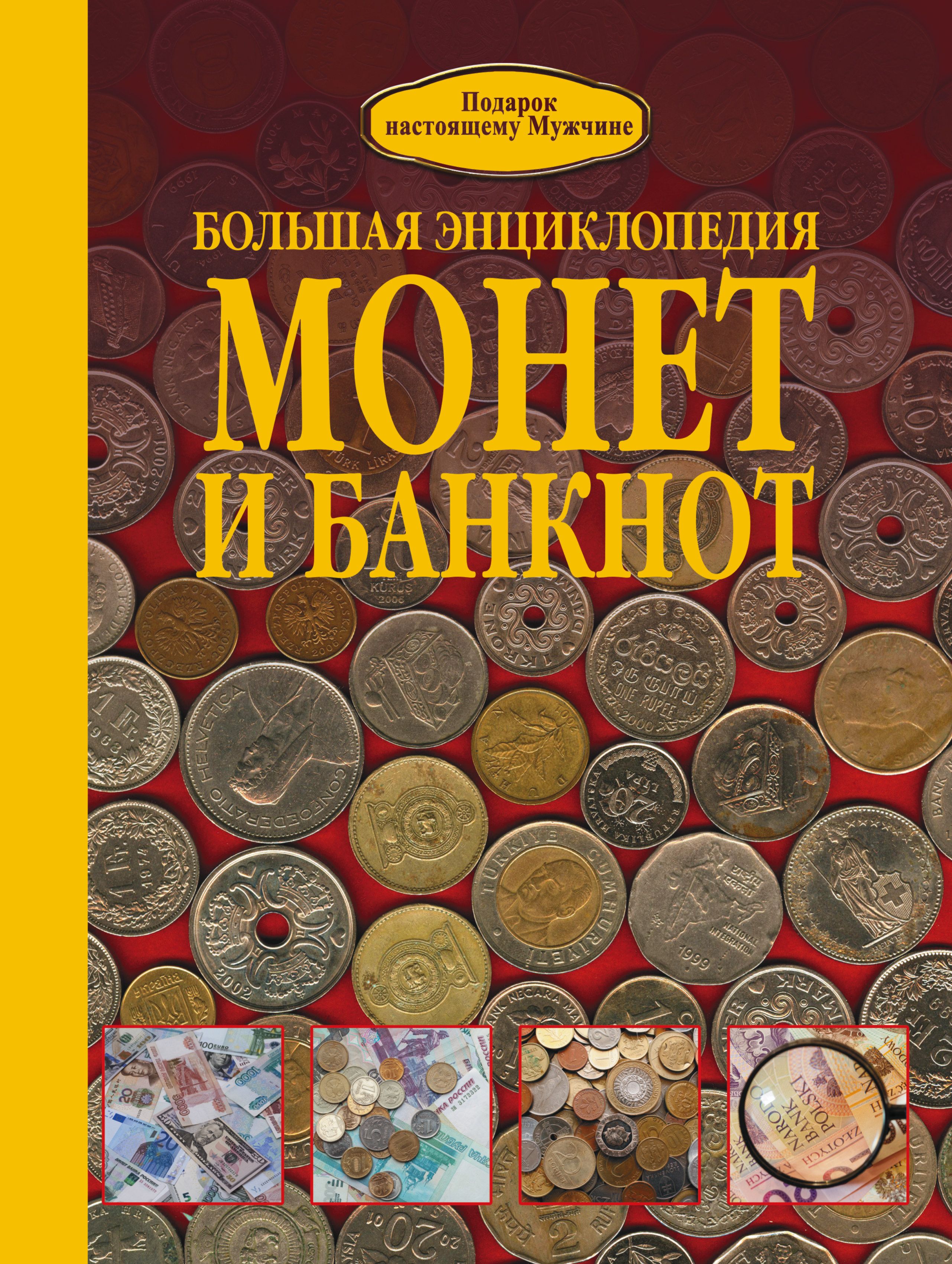 Купить Деньги И Монеты Мира Magazinbanknot Ru