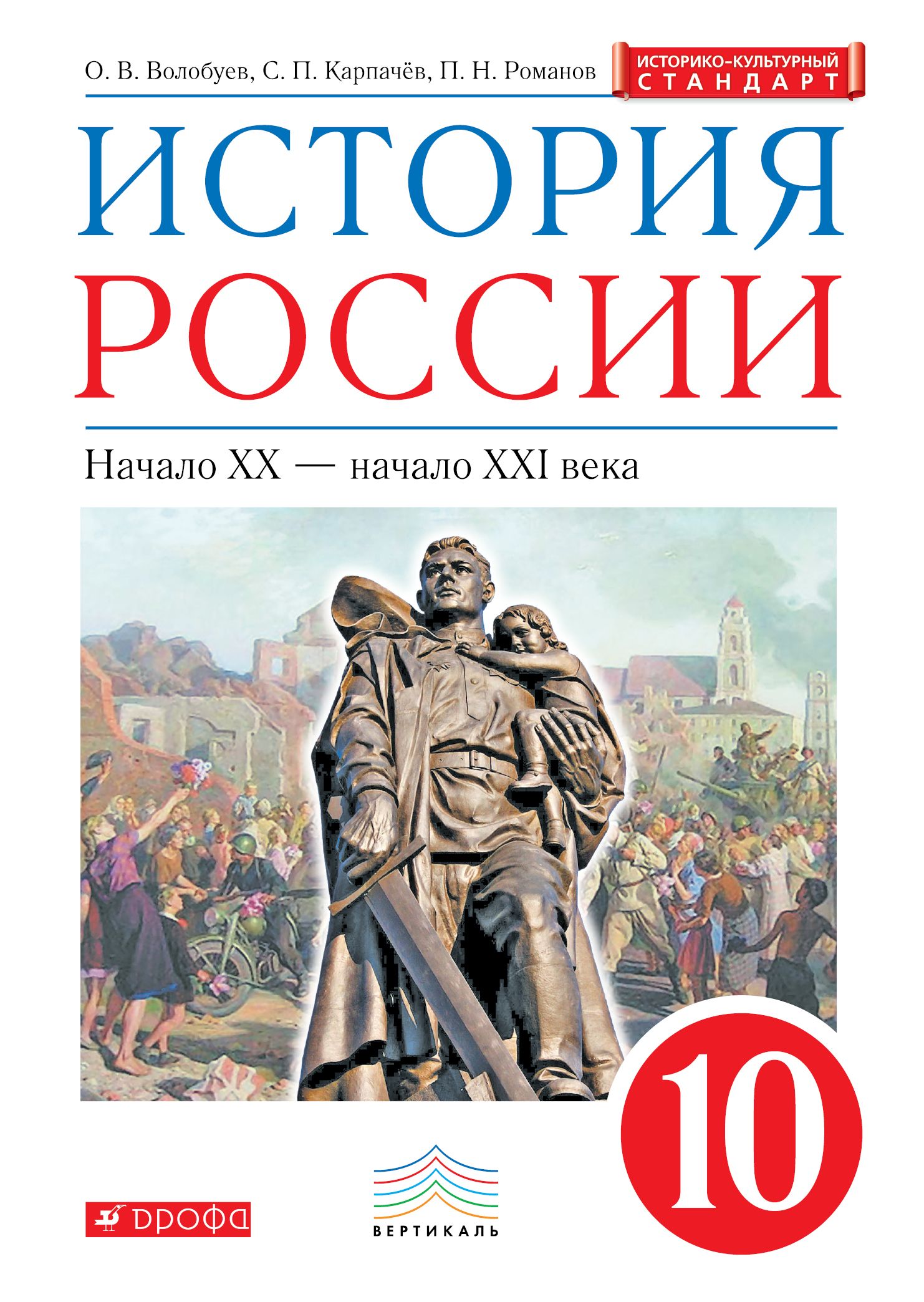 История Учебник История России нач.20 в-нач.21 в. ФГОС