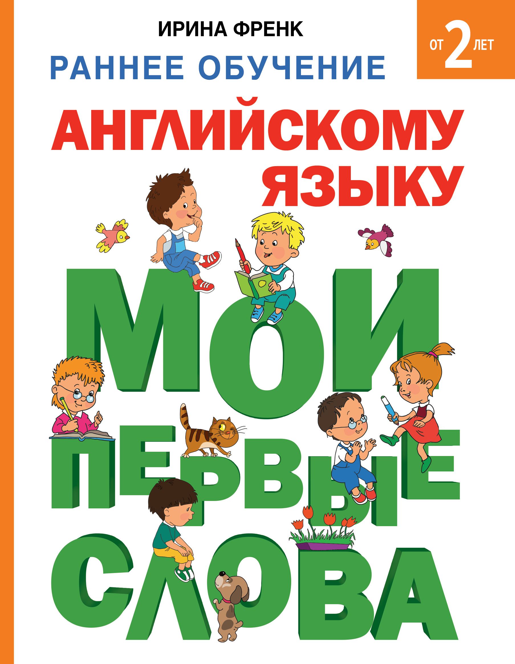 Английский для малышей. Английский язык для дошкольников. Английский язык для детае. Английский букварь для детей.