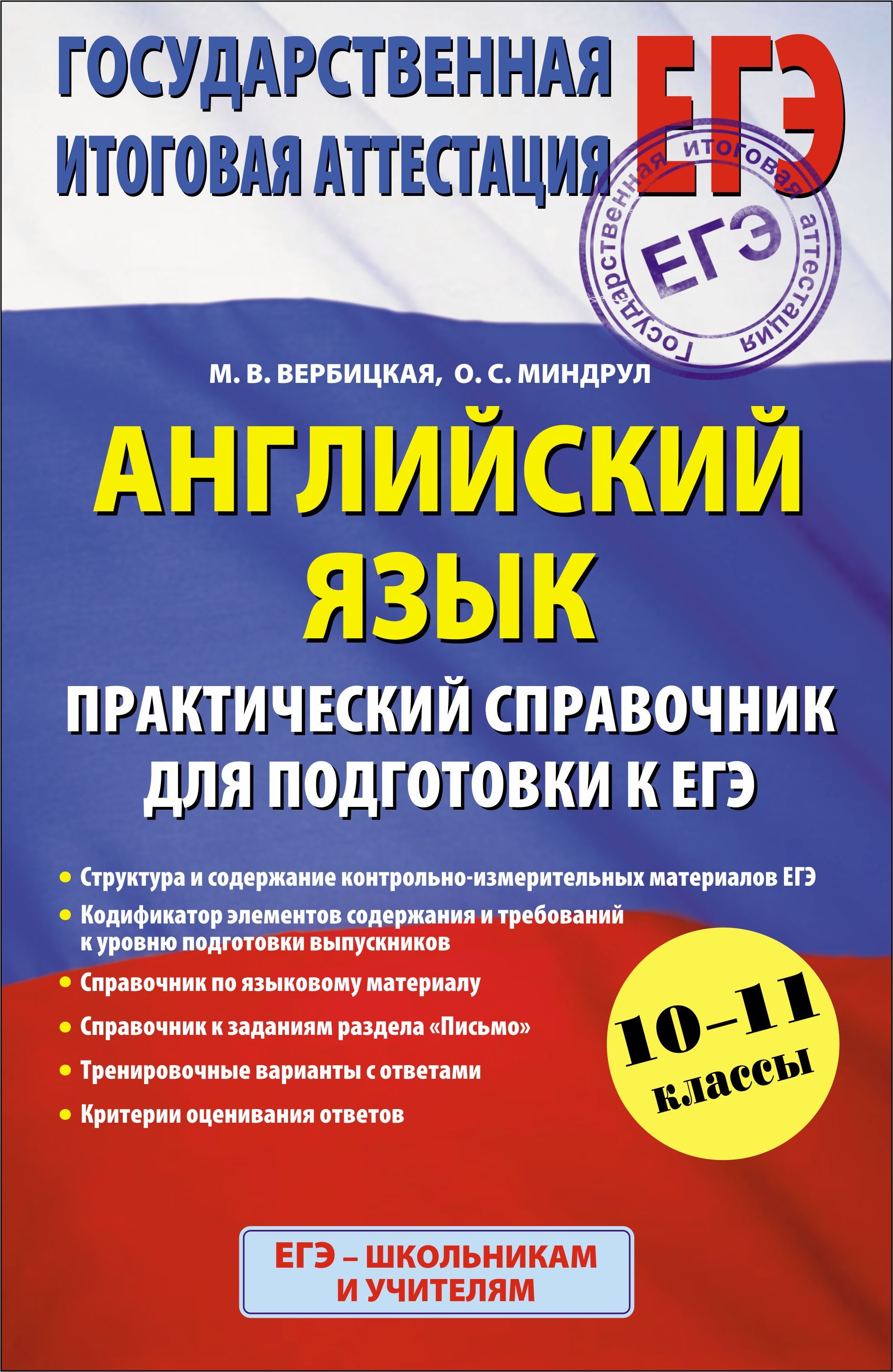 Егэ английский 5 класс. Подготовка к ЕГЭ английский язык. ЕГЭ английский подготовка. Книжки для подготовки к ЕГЭ по английскому. Справочник по английскому языку.