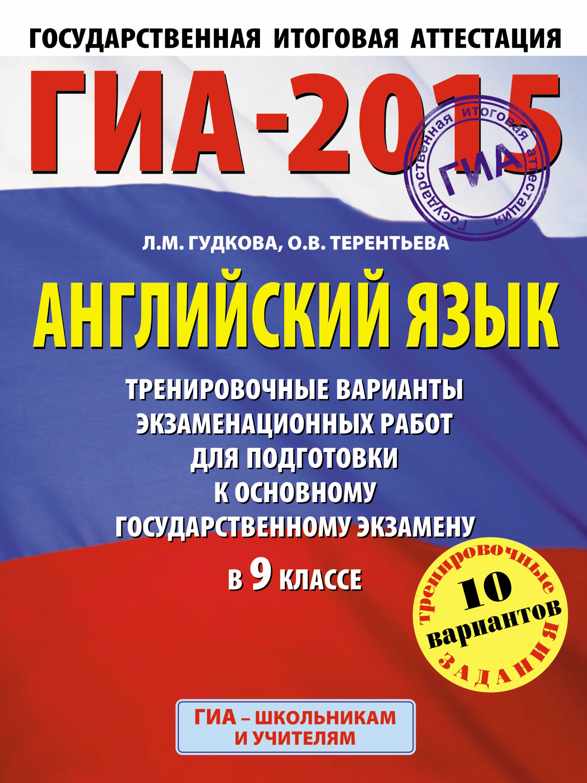 Огэ английский язык варианты. 2015 На английском. ОГЭ тренировочные варианты английский язык.