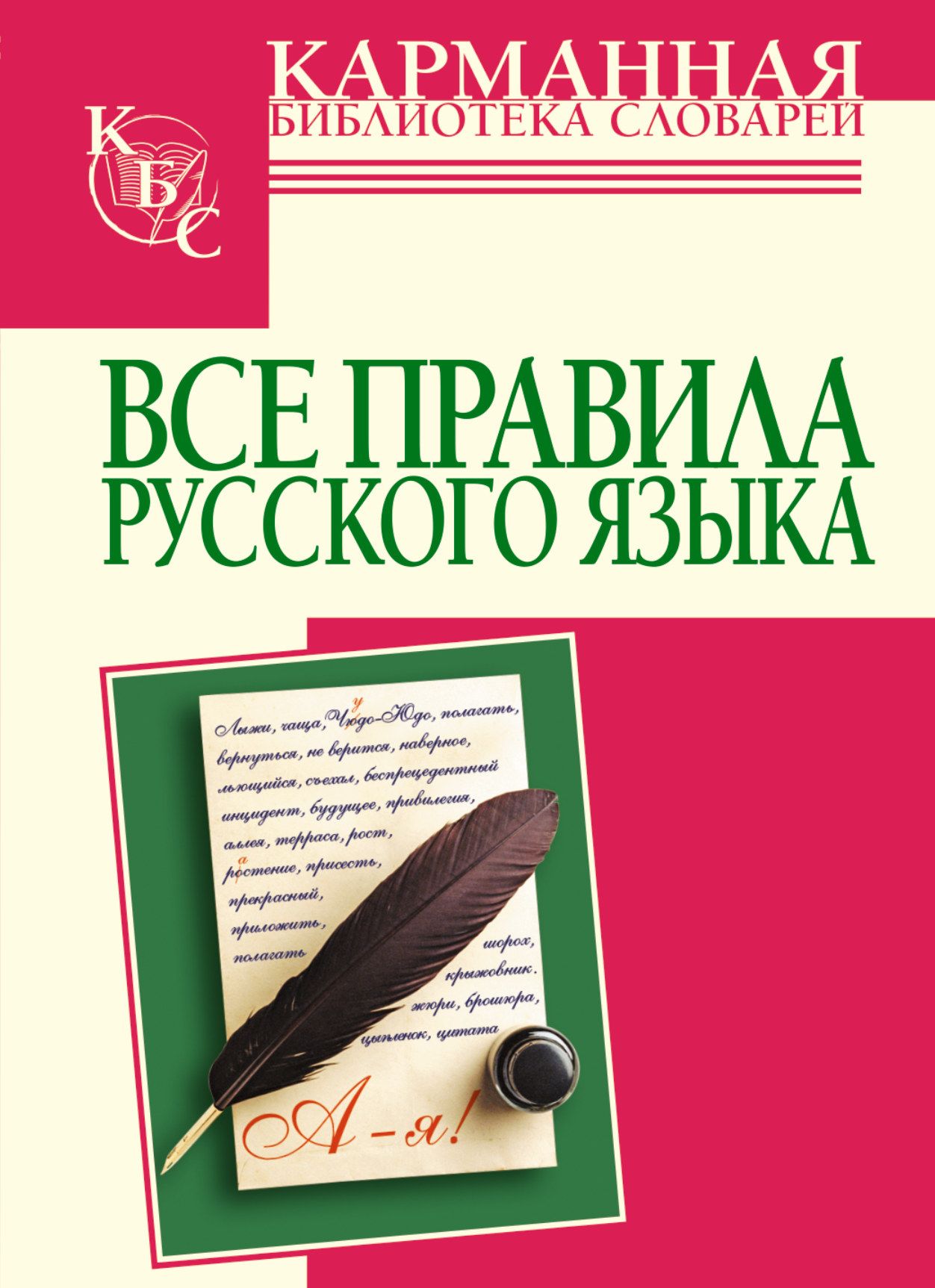 Дизайн книги по русскому языку