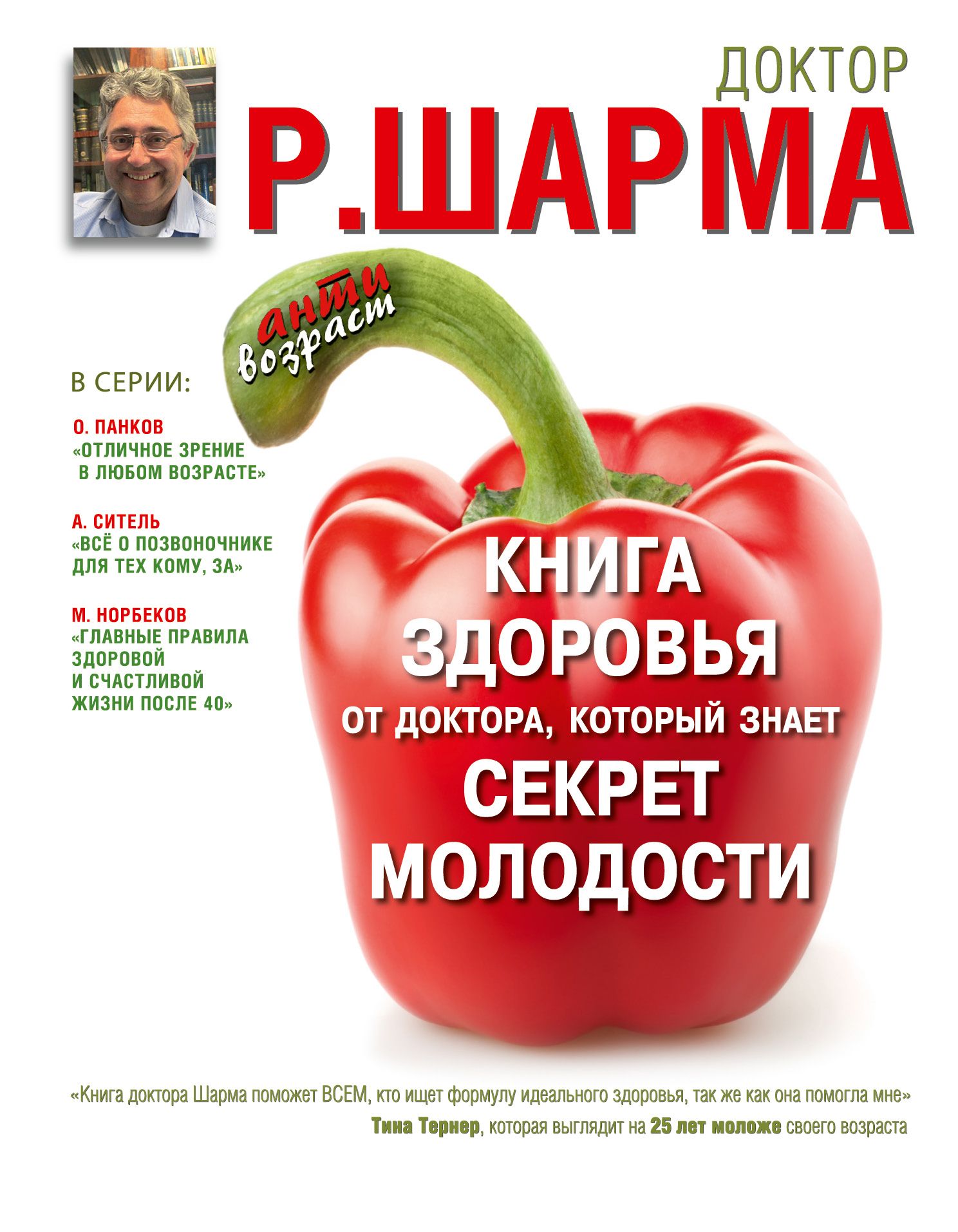 Книги о здоровье. Секреты здоровья и долголетия. Книга секреты молодости и долголетия. Секреты здоровья книга.