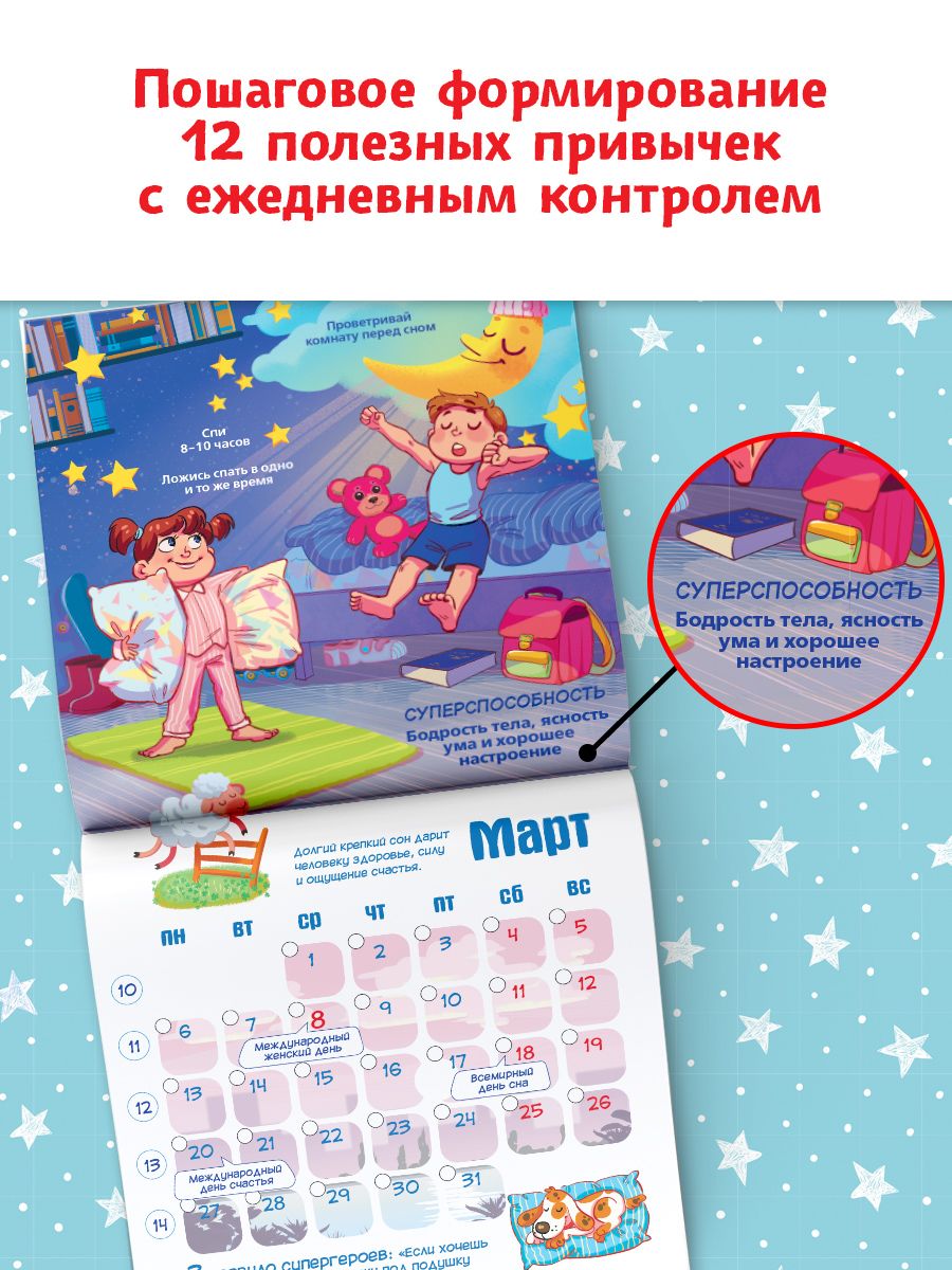 Календарь 2023 Настенный Календарь самостоятельного ребенка