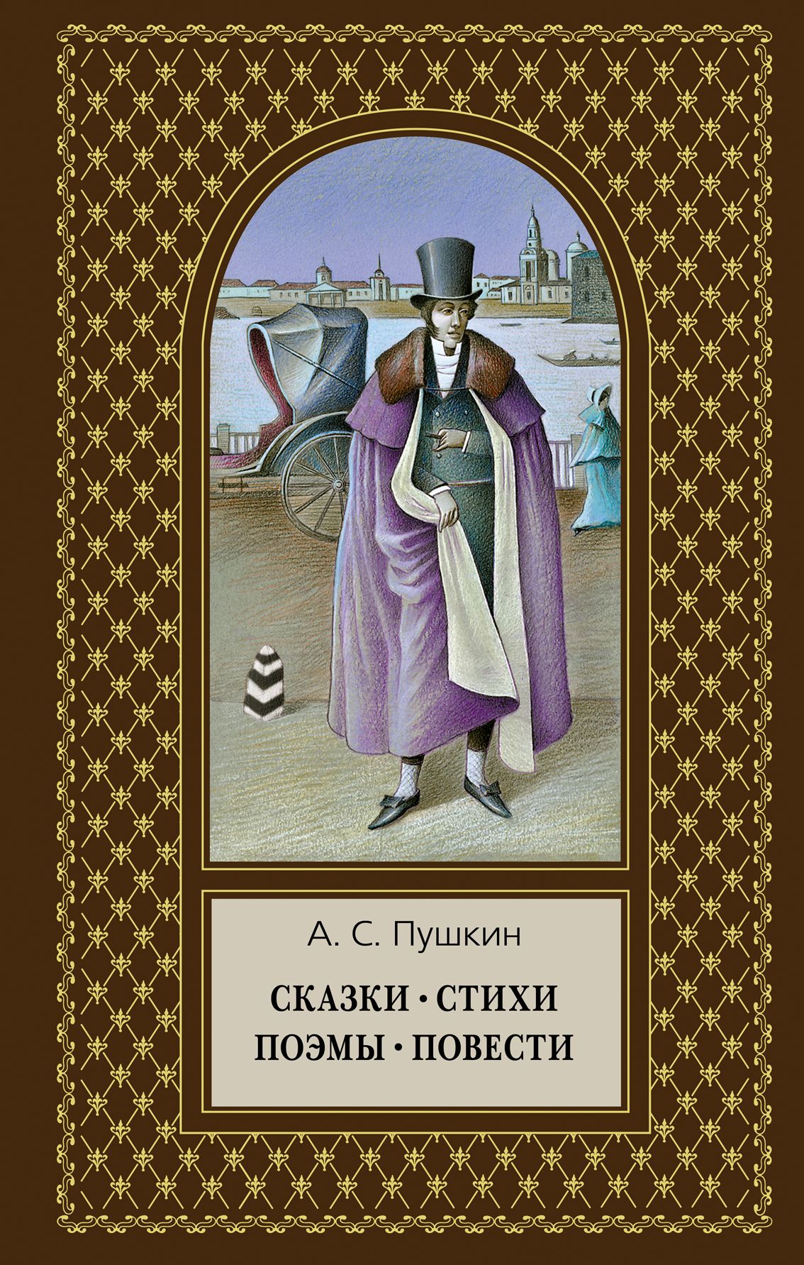 Повесть поэма. Сказки поэмы Пушкина. Пушкин поэмы обложка книги. Сказки стихи поэмы Пушкина. Стихи и сказки Пушкина книга.