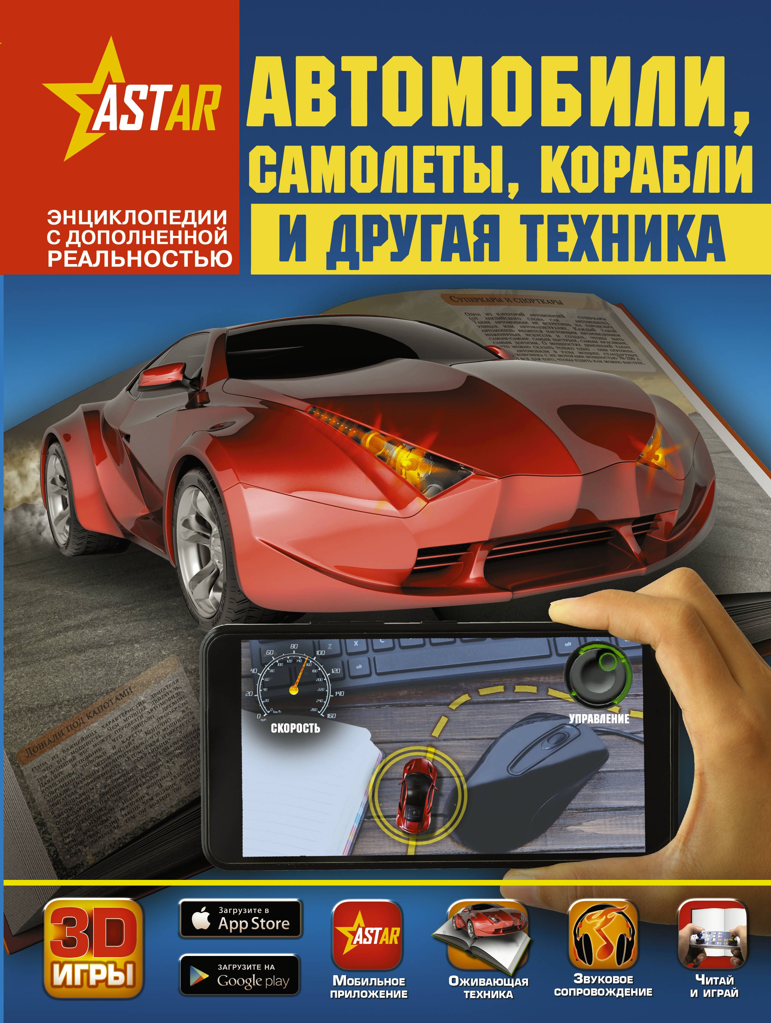 Автомобили, самолеты, корабли и другая техника (3D игры)