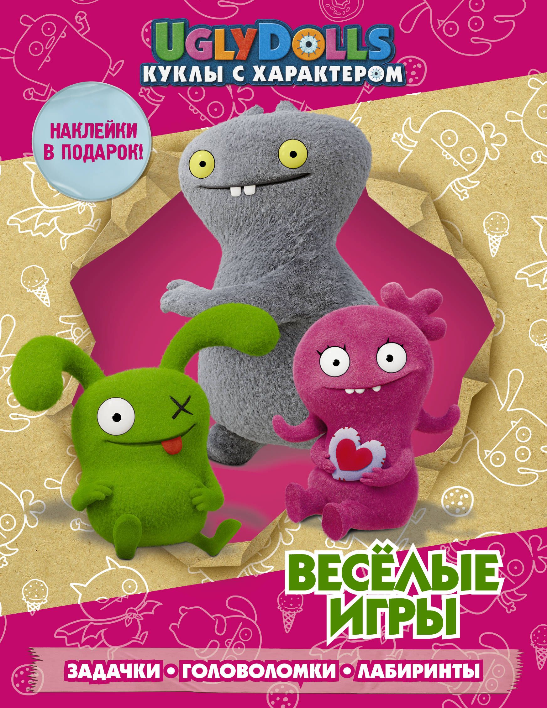 UglyDolls Куклы с характером Веселые игры (с наклейками)