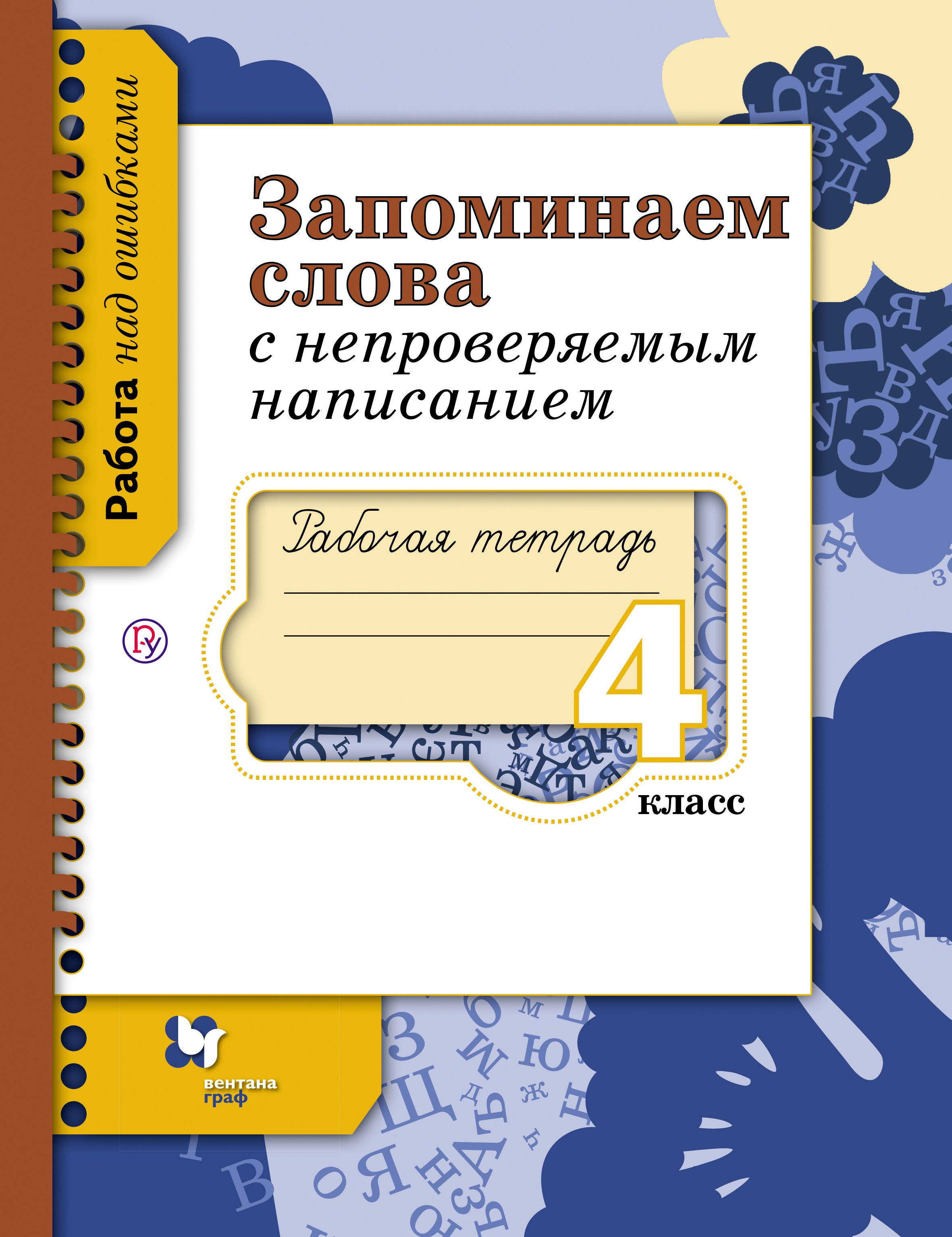 Купить Тетради 4 Класс
