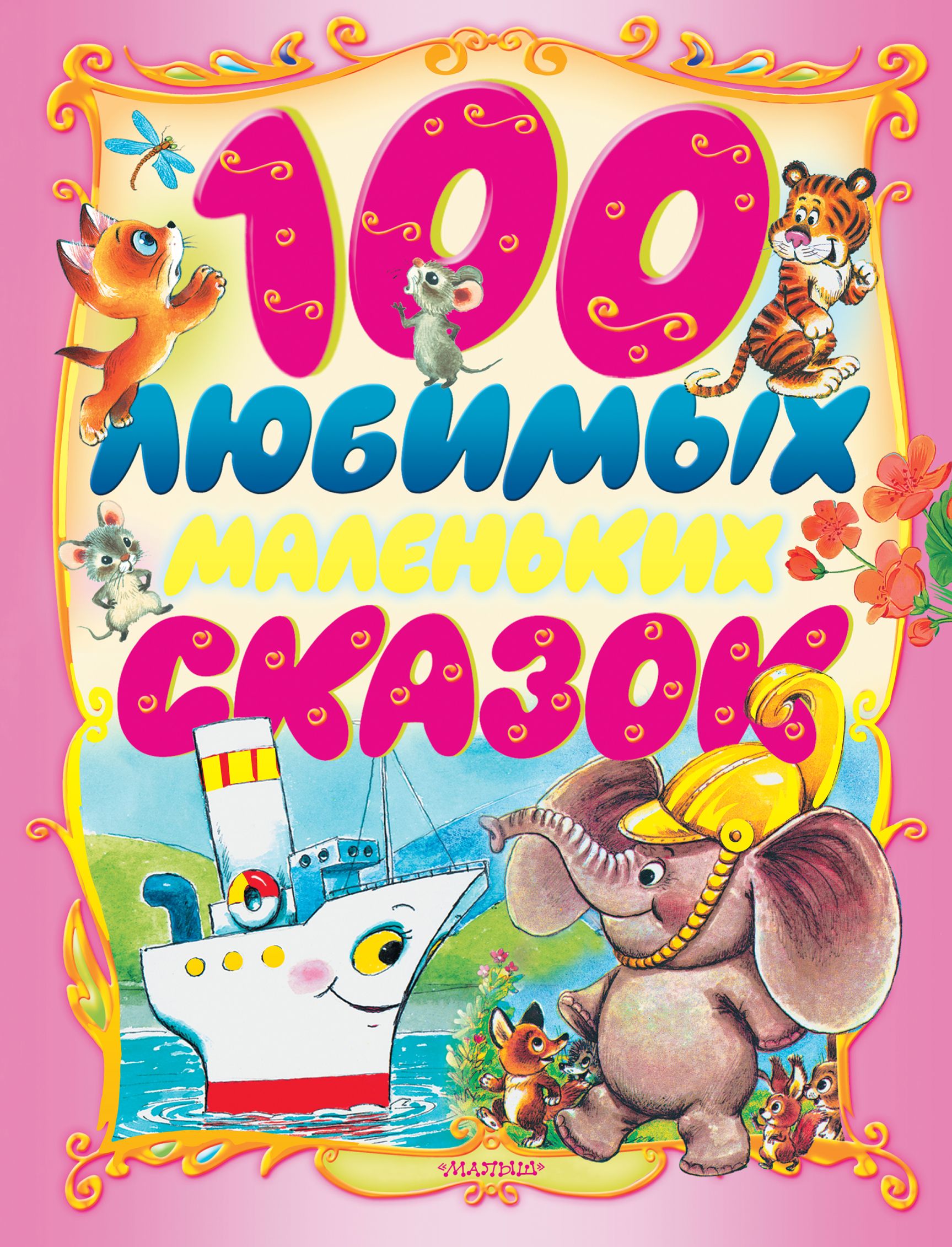 Купить Книгу 100