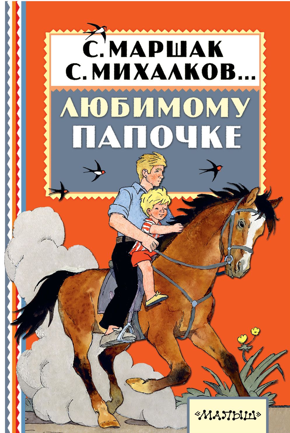 Книга папа. Книги о папах для детей. Книги про папу для детей. Детские книги про папу. Книги про пап для детей.