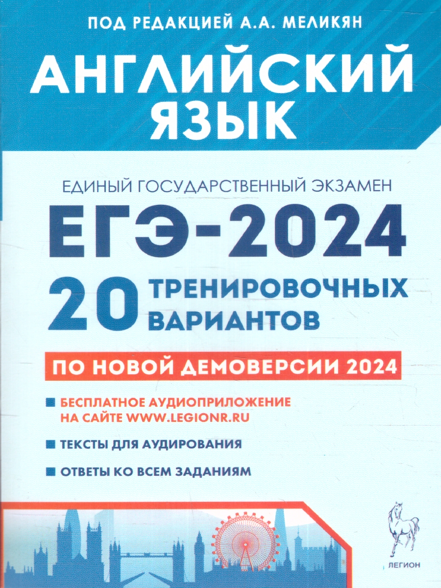 ЕГЭ 2024 Английский язык Подготовка к ЕГЭ 20 тренировочных вариантов