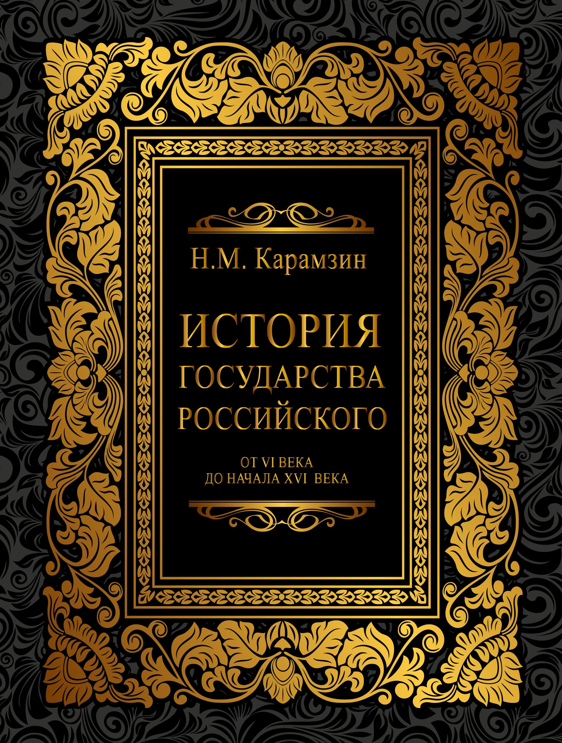 Книги история правления. Обложка исторической книги. Обложки книг история. Книги русских писателей.