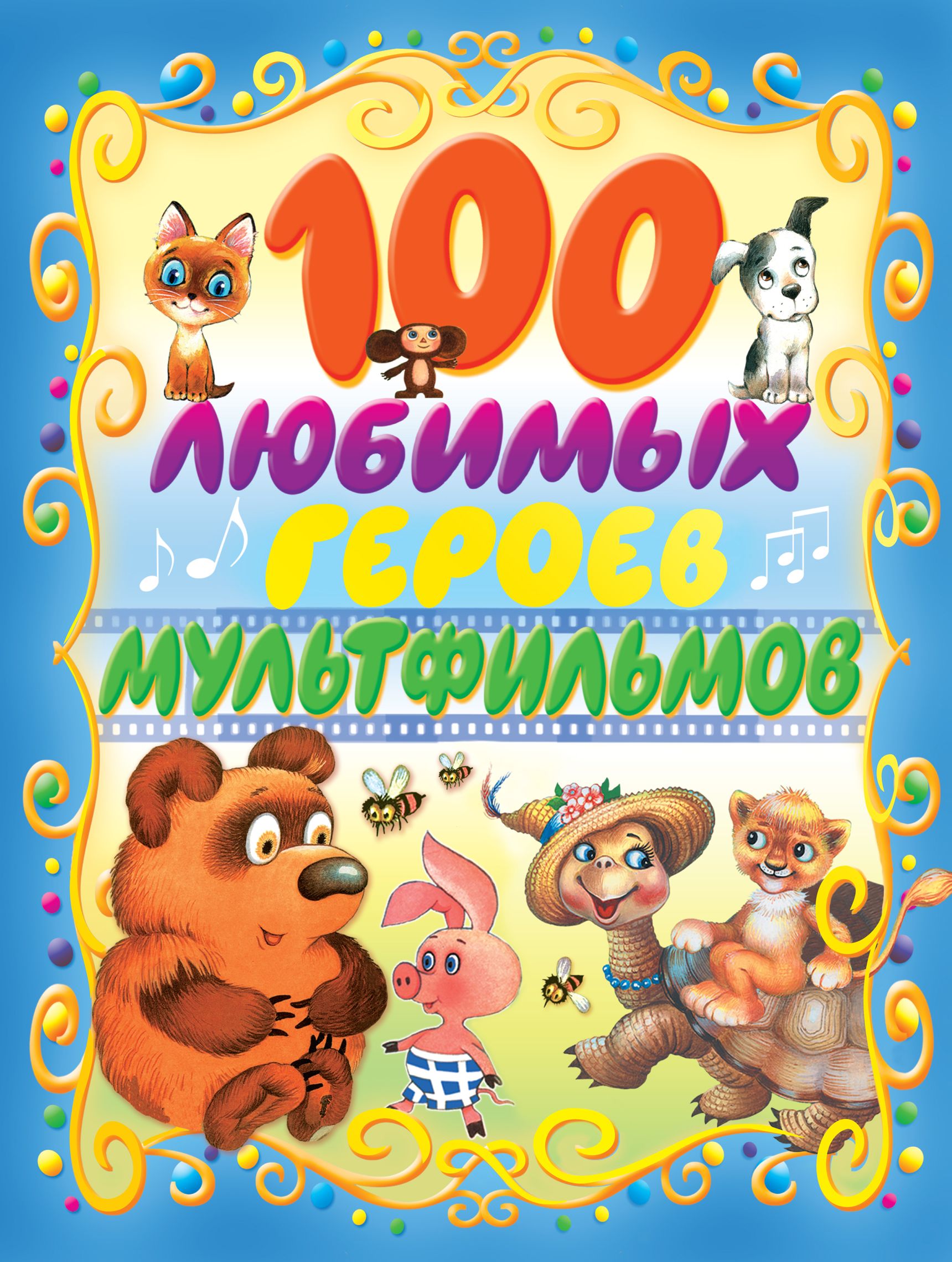 Купить Книгу 100