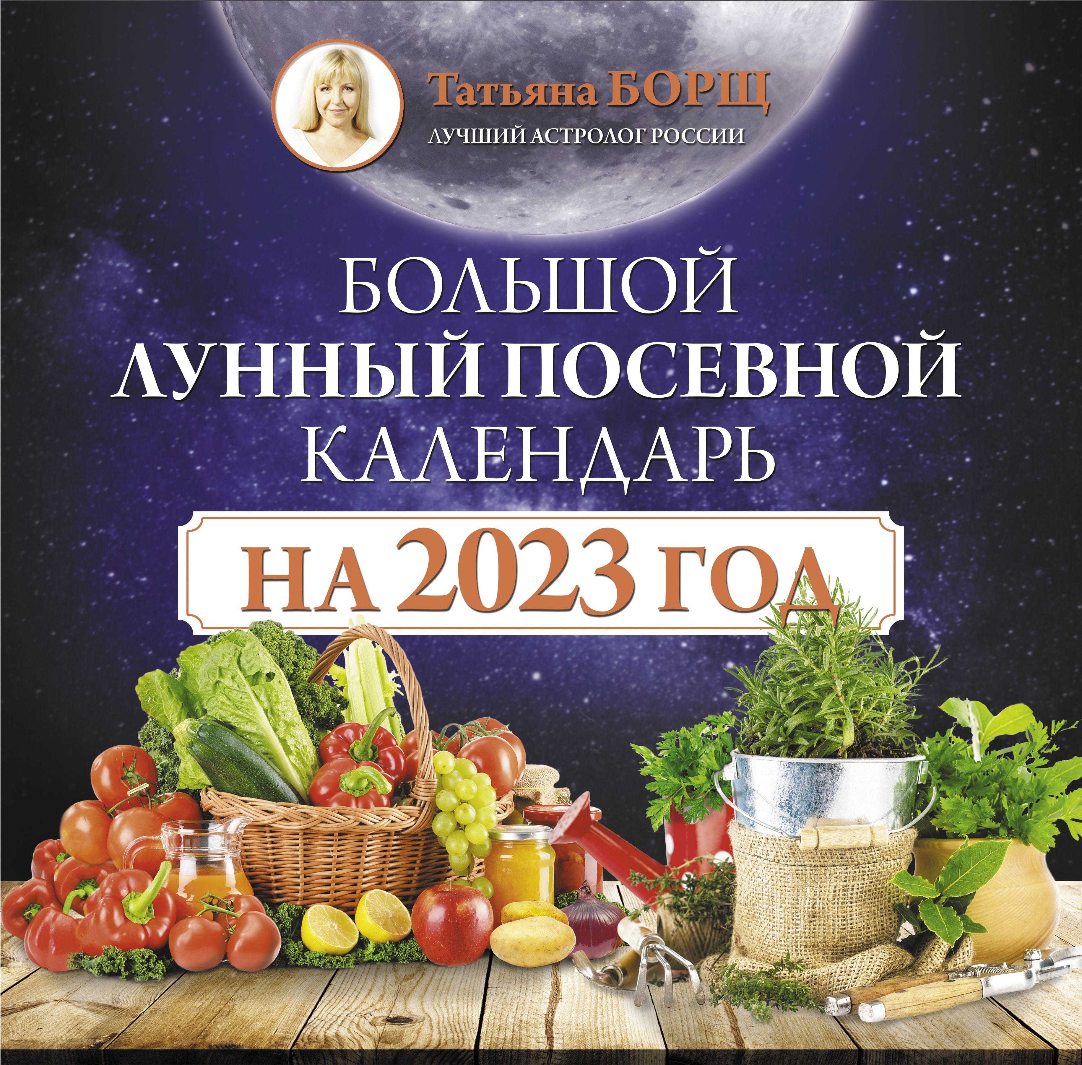 Дачный Лунный календарь для садоводов и огородников на ноябрь 2024 года