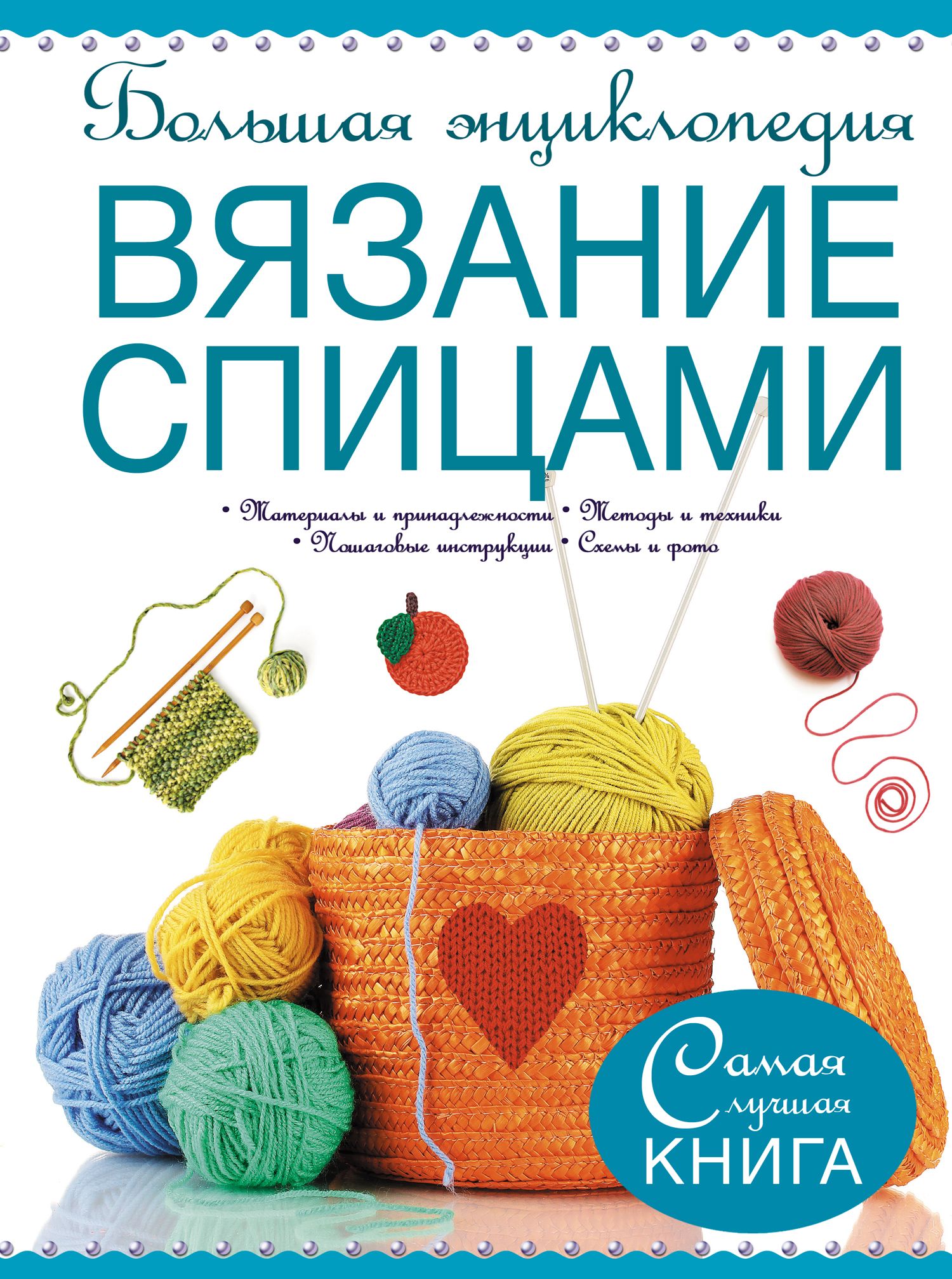 вязание крючком книга. валберис вязание книги. книга для вязания на машинке. книши по вязанию спицами. книга вязание.