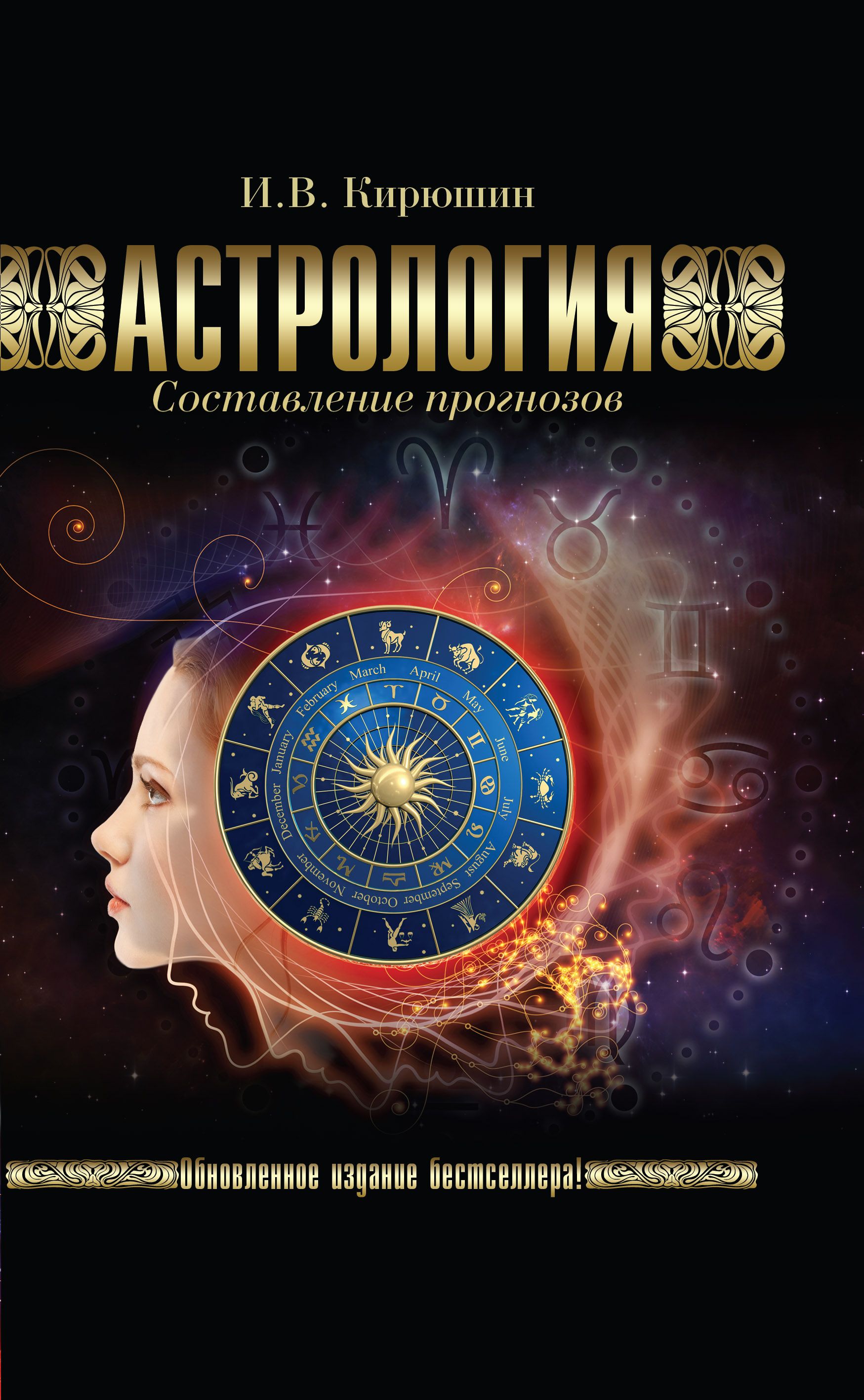 Купить Книгу Сакоян Эккер Большой Учебник Астрологии
