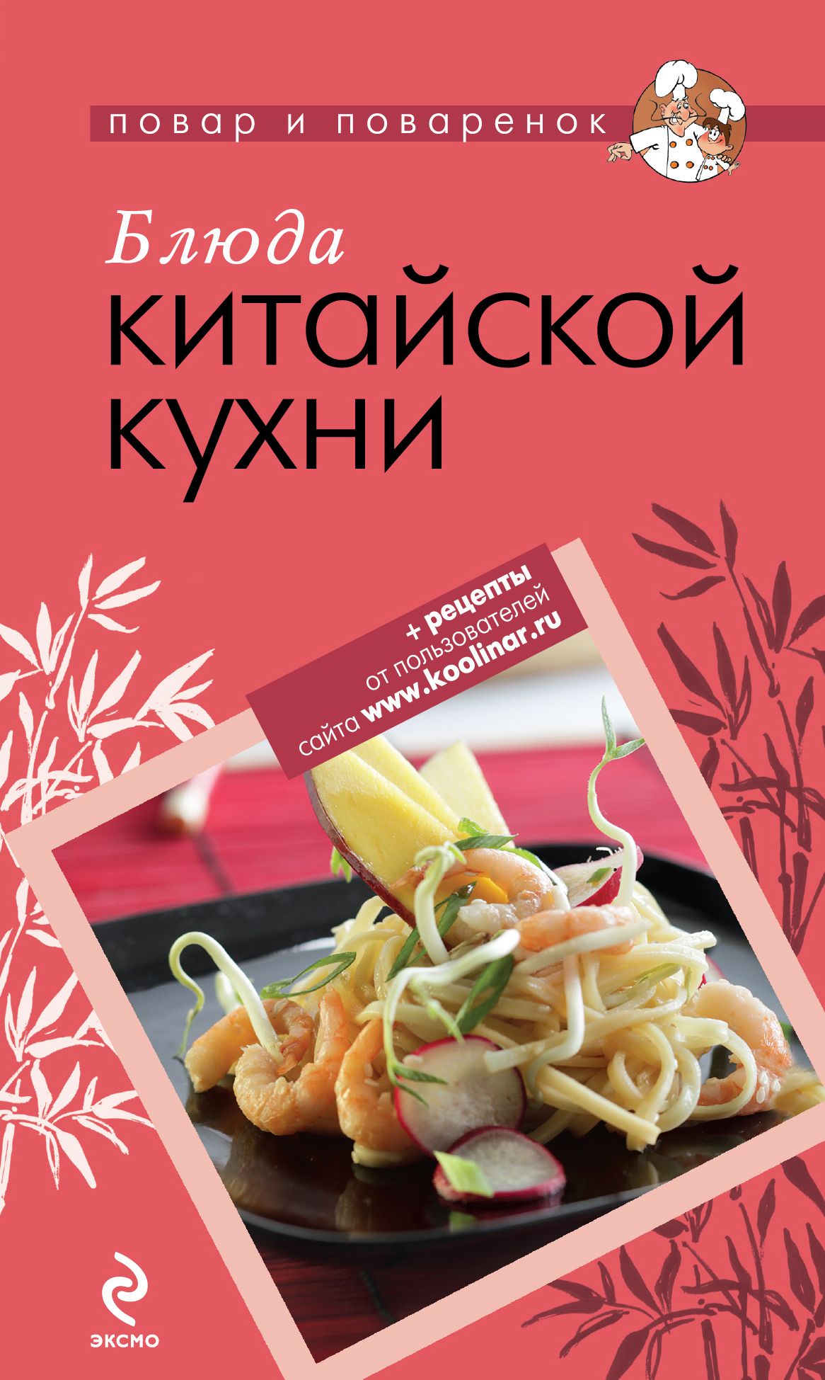 Китайская кухня книга