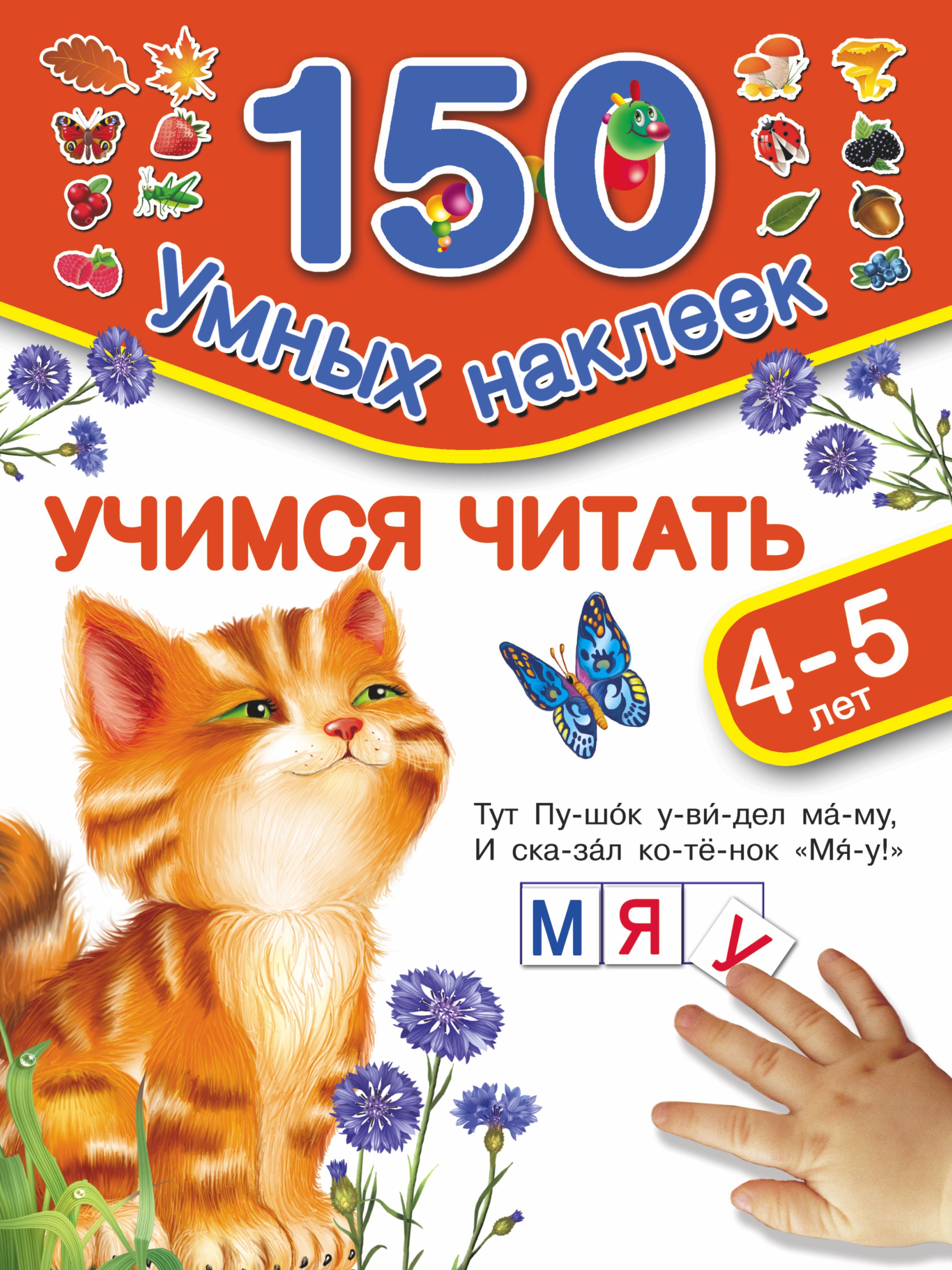 Читаем детям 4 5 лет. Книги для детей 4-5 лет. Учимся читать. Книги для детей 4 лет. Малыши 4-5 лет с книжками.