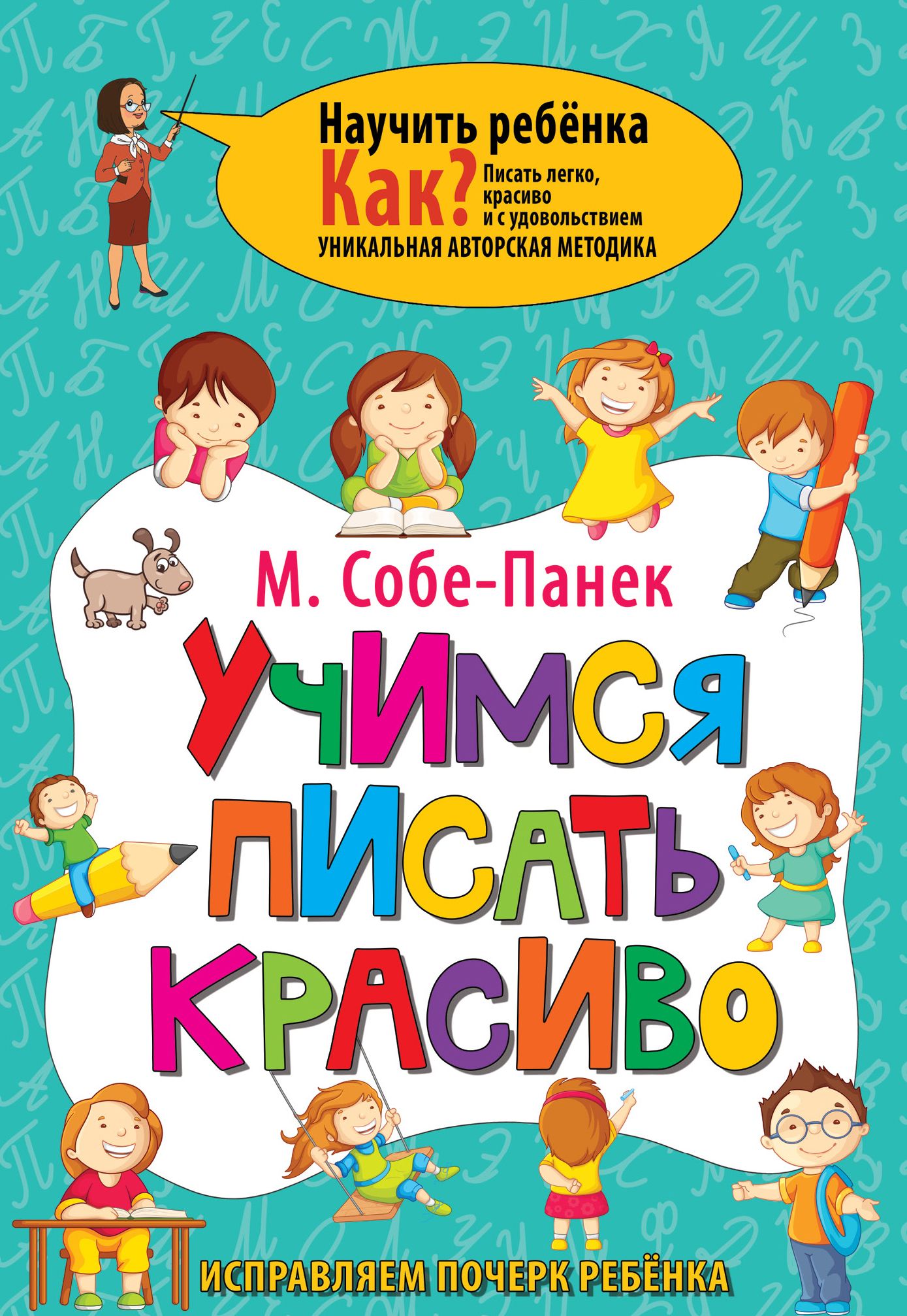 Дети писают 