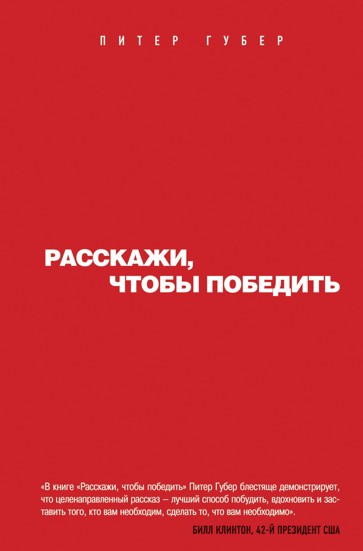 Лучшие бизнес книги 2023. Книга психология бизнеса. Мастер коммуникаций книга.