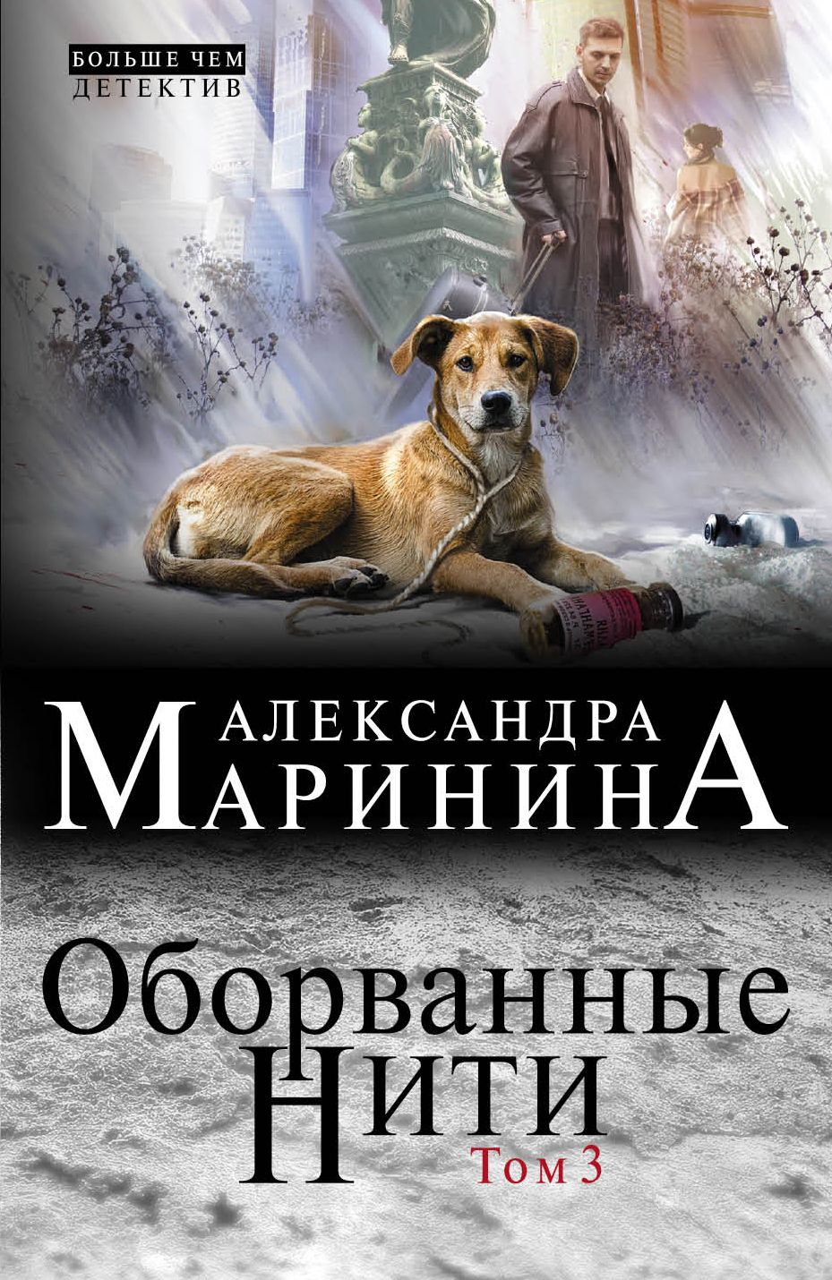 Читать оборванные нити том. Оборванные нити. Оборванная нить книга.