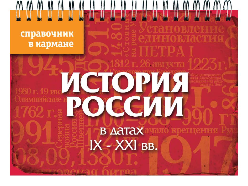 Ix xxi. История в лицах IX – XXI век.