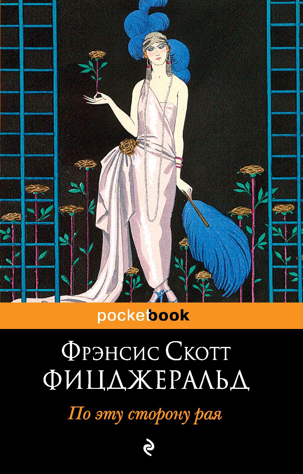 Фрэнсис фицджеральд книги