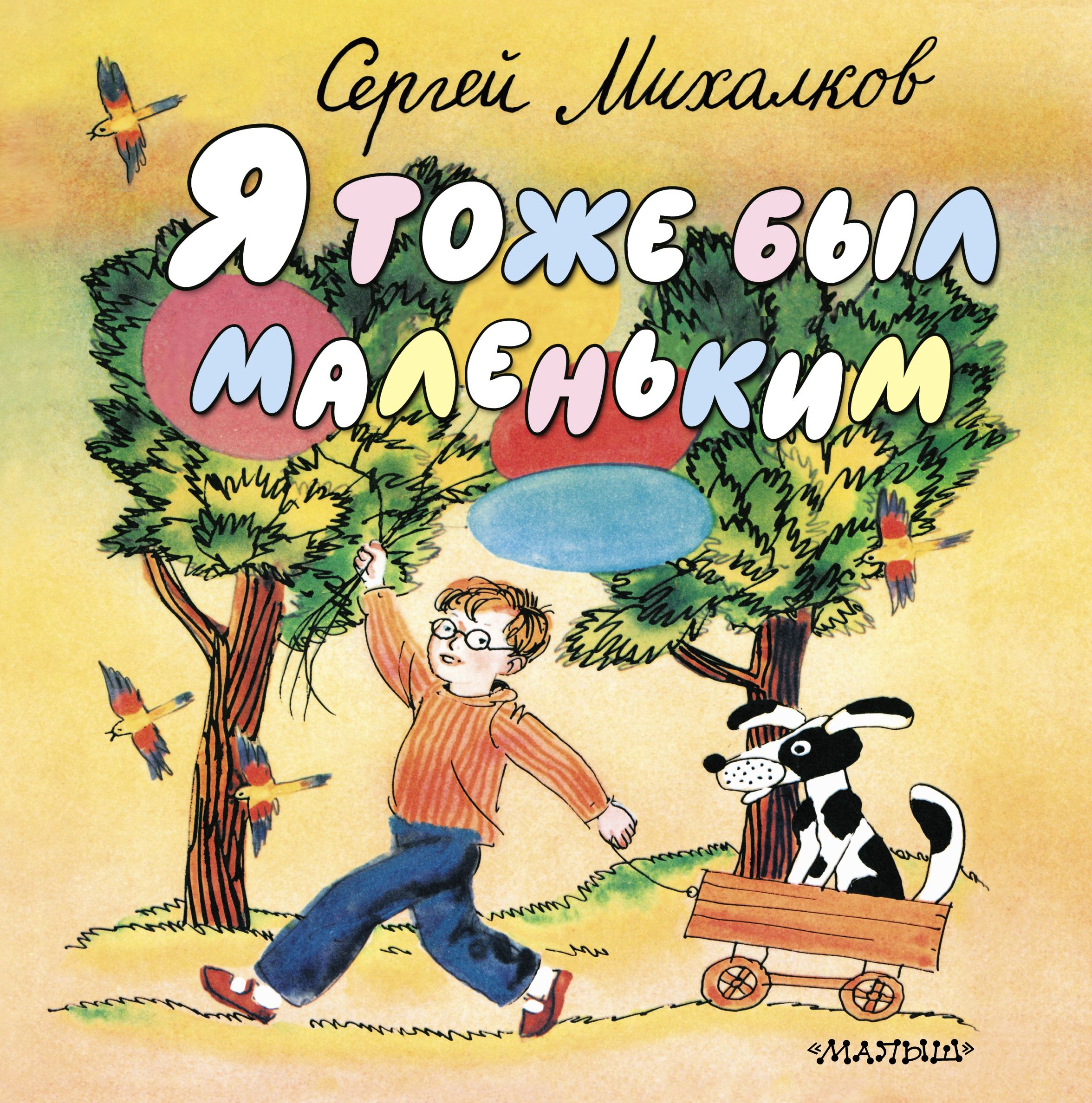 Михалков детские рассказы. Детские книги Сергея Михалкова. Михалков книги для детей.