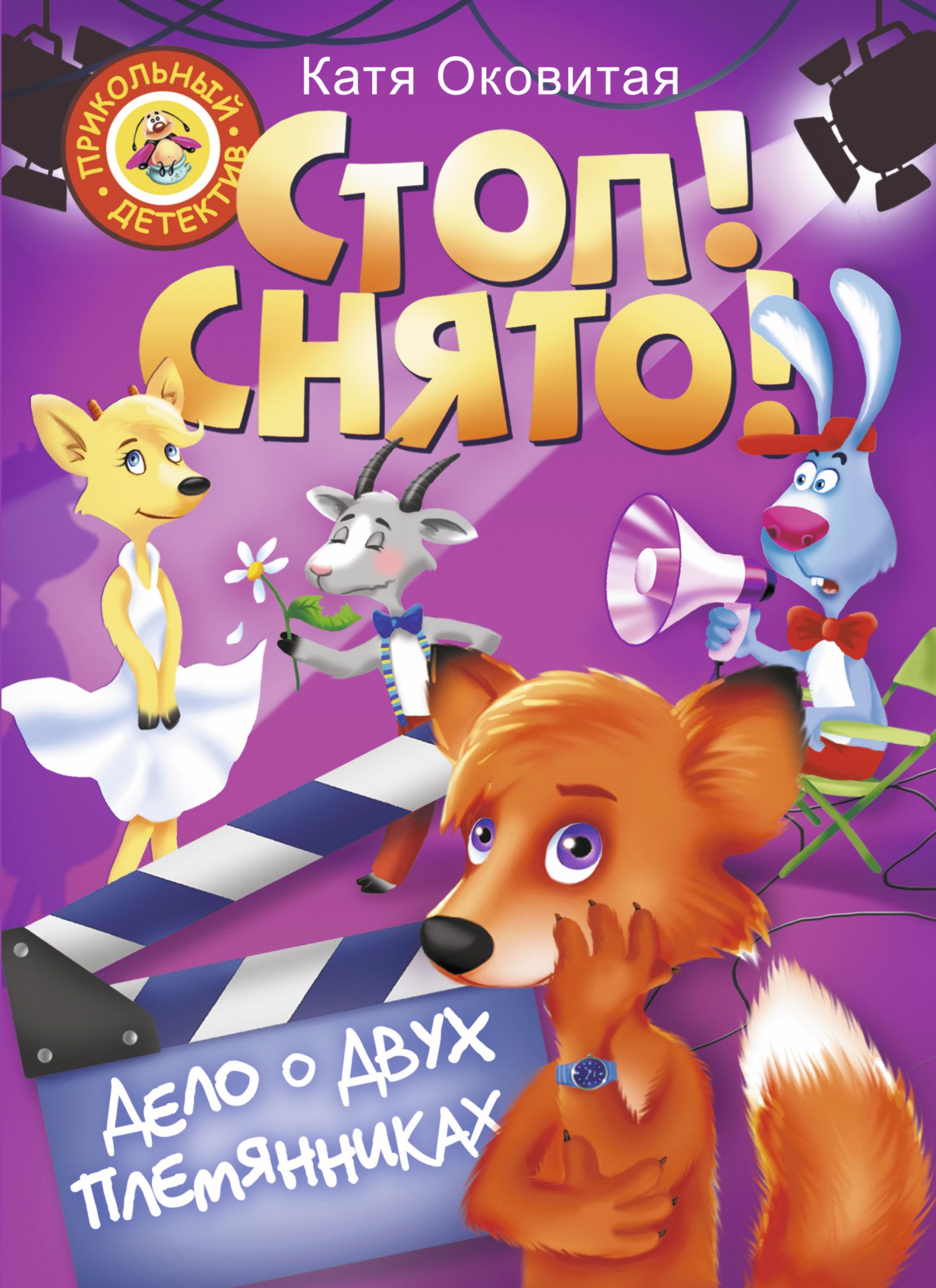 Стоп снято. Катя оковитая фото. Стоп снято том 2 читать. Катя матюшкина и катя оковитая. Стоп снято том 2 читать.