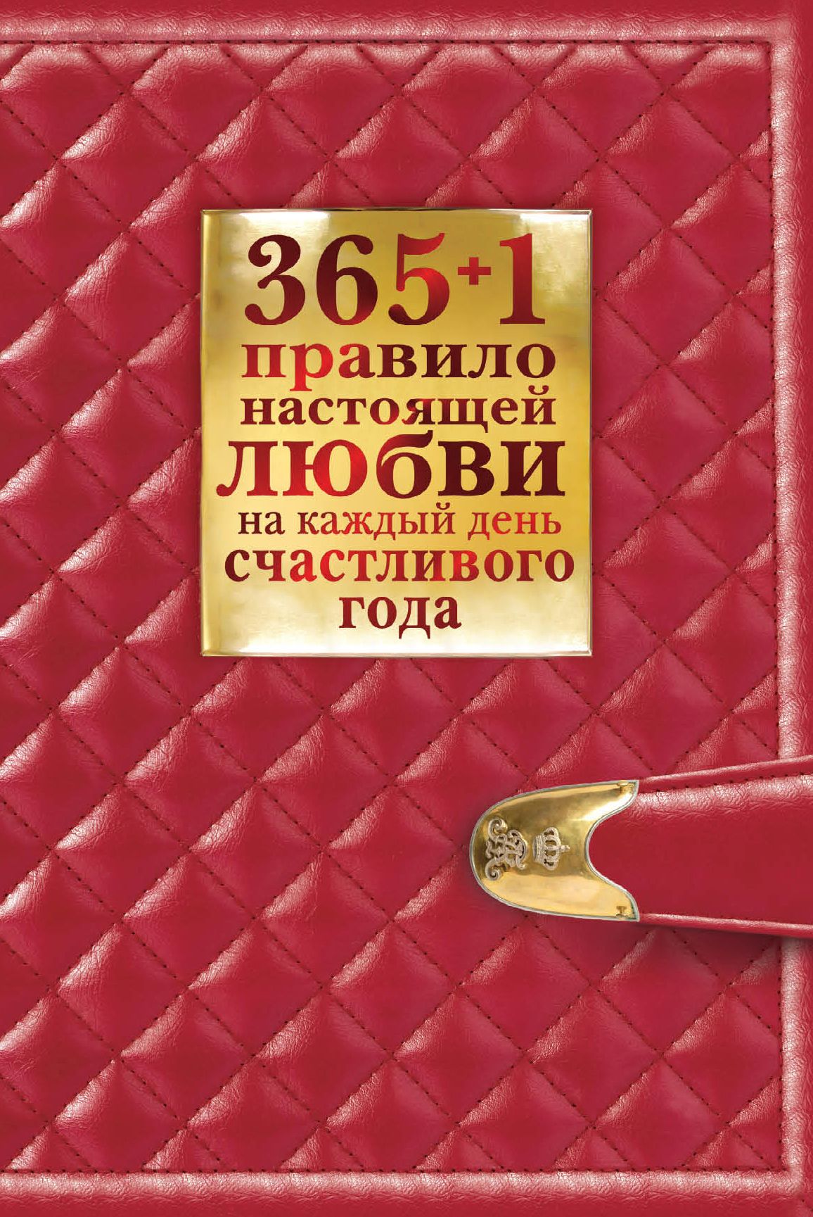 Книга 365 Дней 2 Часть Купить