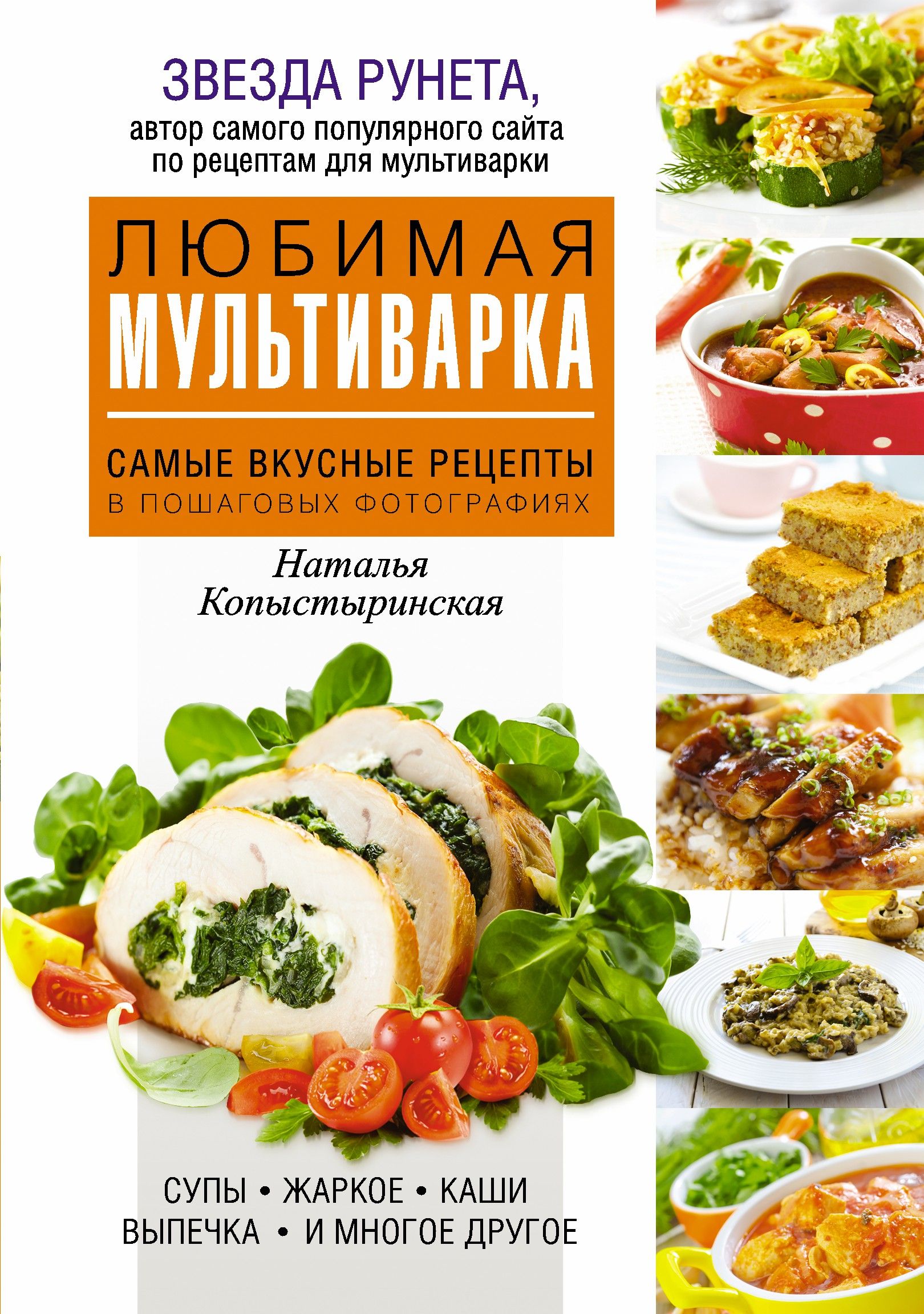 Вкусные Рецепты В Мультиварке С Фото