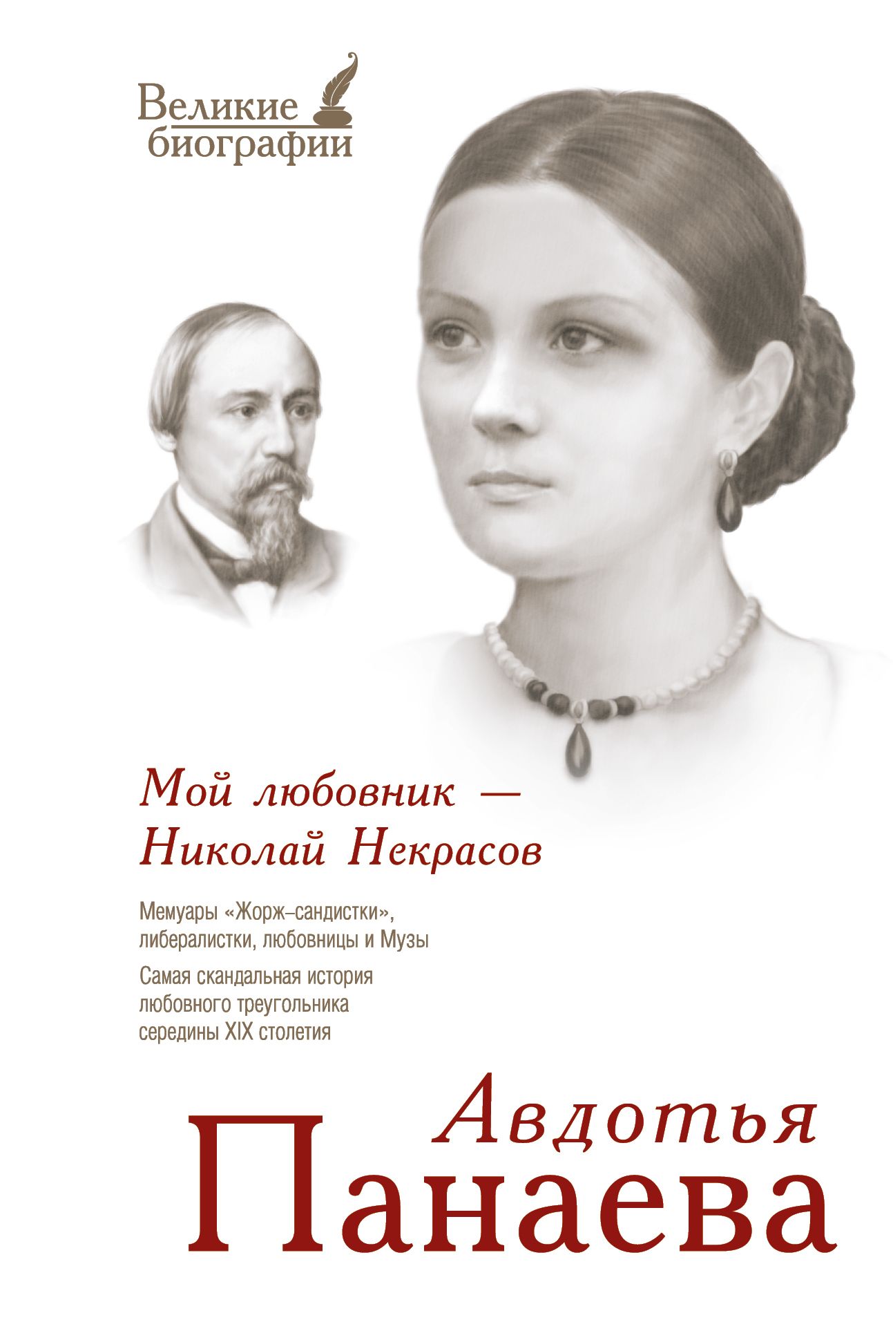 Некрасов Женщина