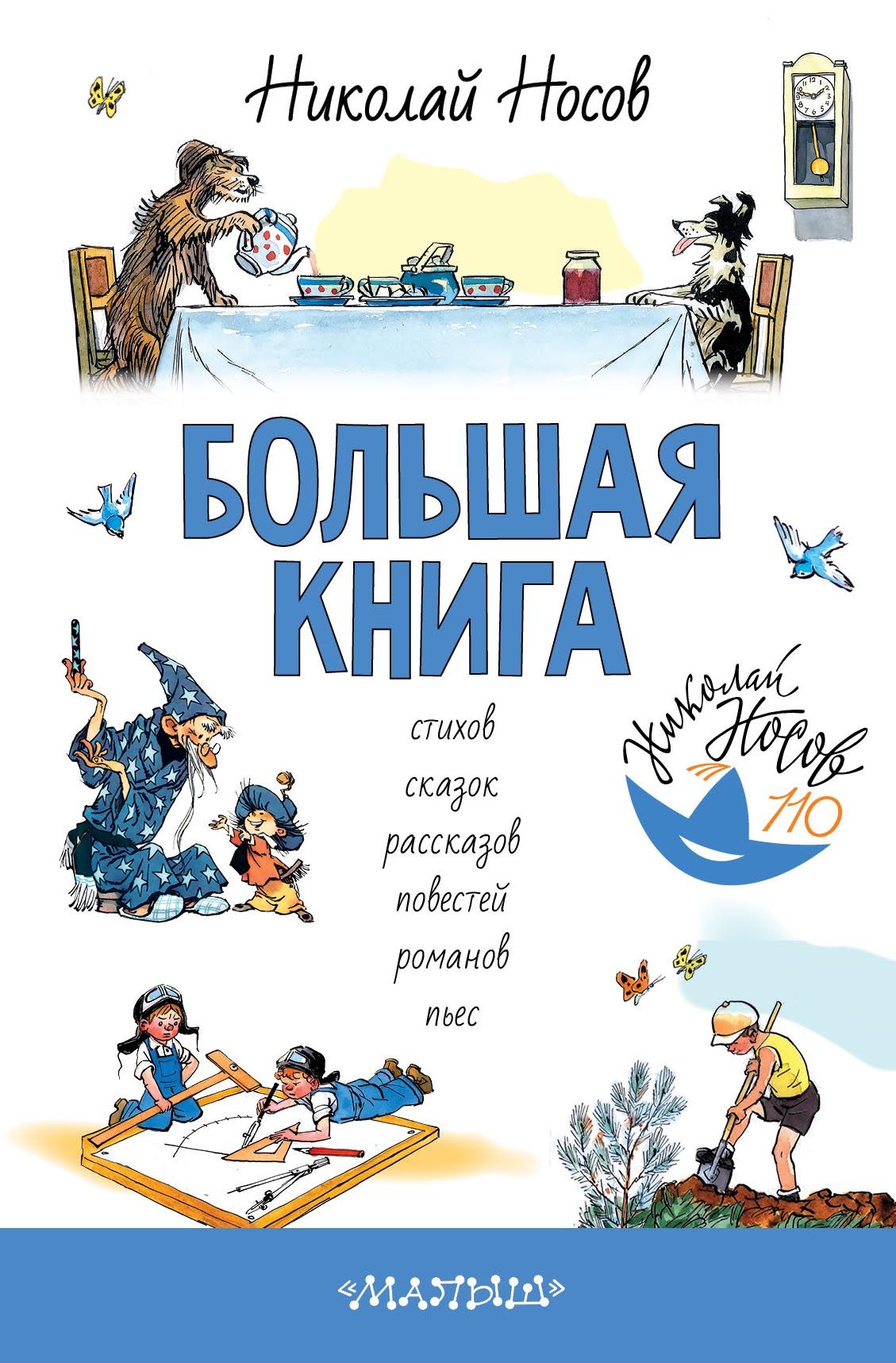 Книги Н Носова Купить