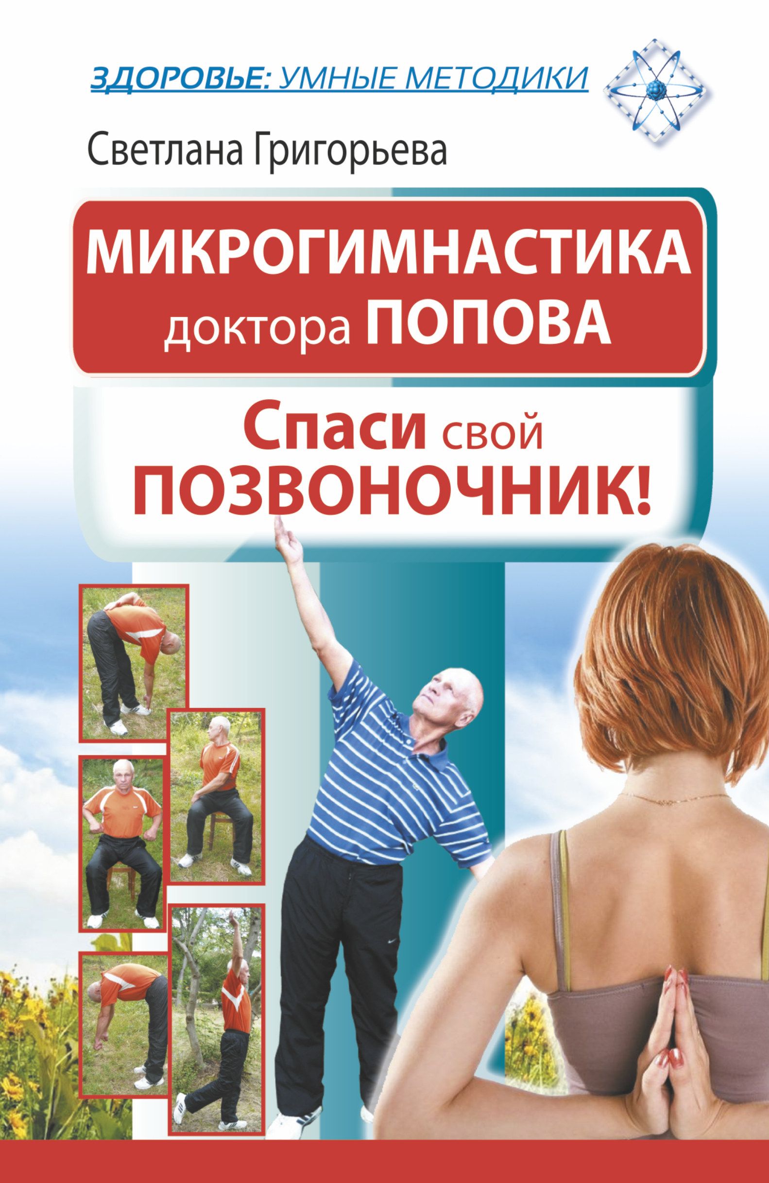 Спина позвоночник. Здоровый рух всё о здоровье спины. Сколиоз позвоночника фото. Остеохондроз искривление позвоночника. Упражнения для расслабления спины.