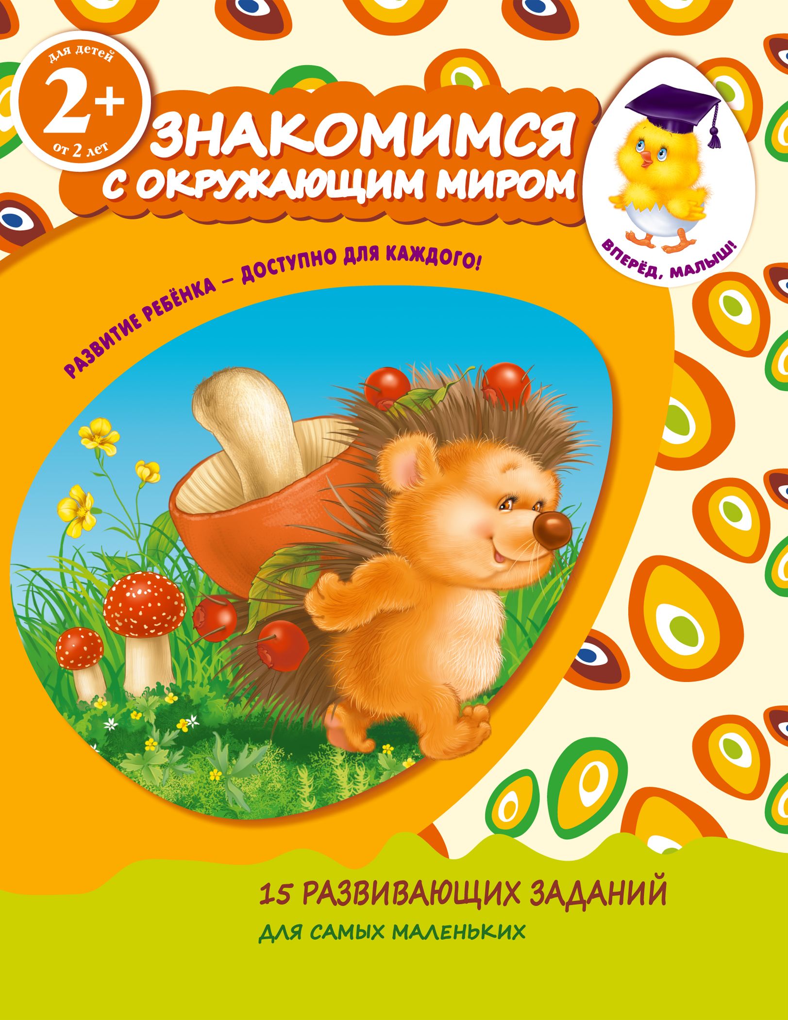 Баряева. Умный дошкольник. Умный ребенок: 3-4 года. Развиваем малыша махаон. Развиваем малыша (0-1 год) от махаон.