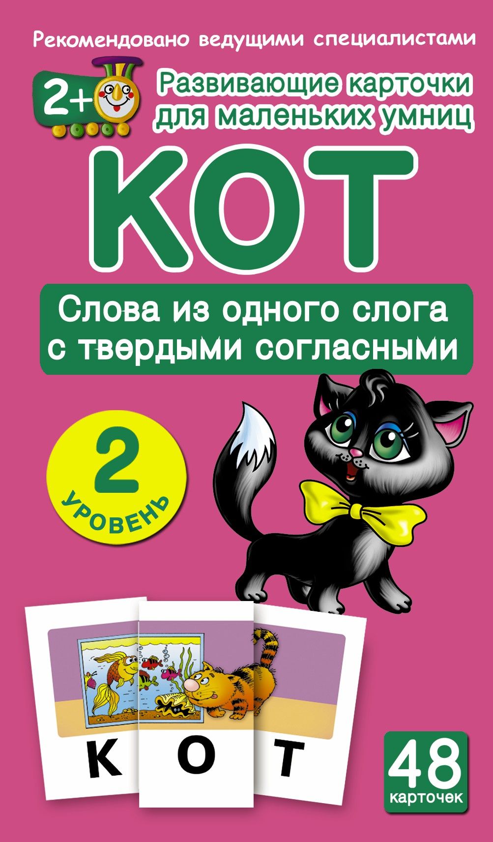 Составляем слова кот. Развивающие карточки для маленьких умниц. развивающие карточки для маленьких умниц чтение слогов. слова из одного слога. слово кот.