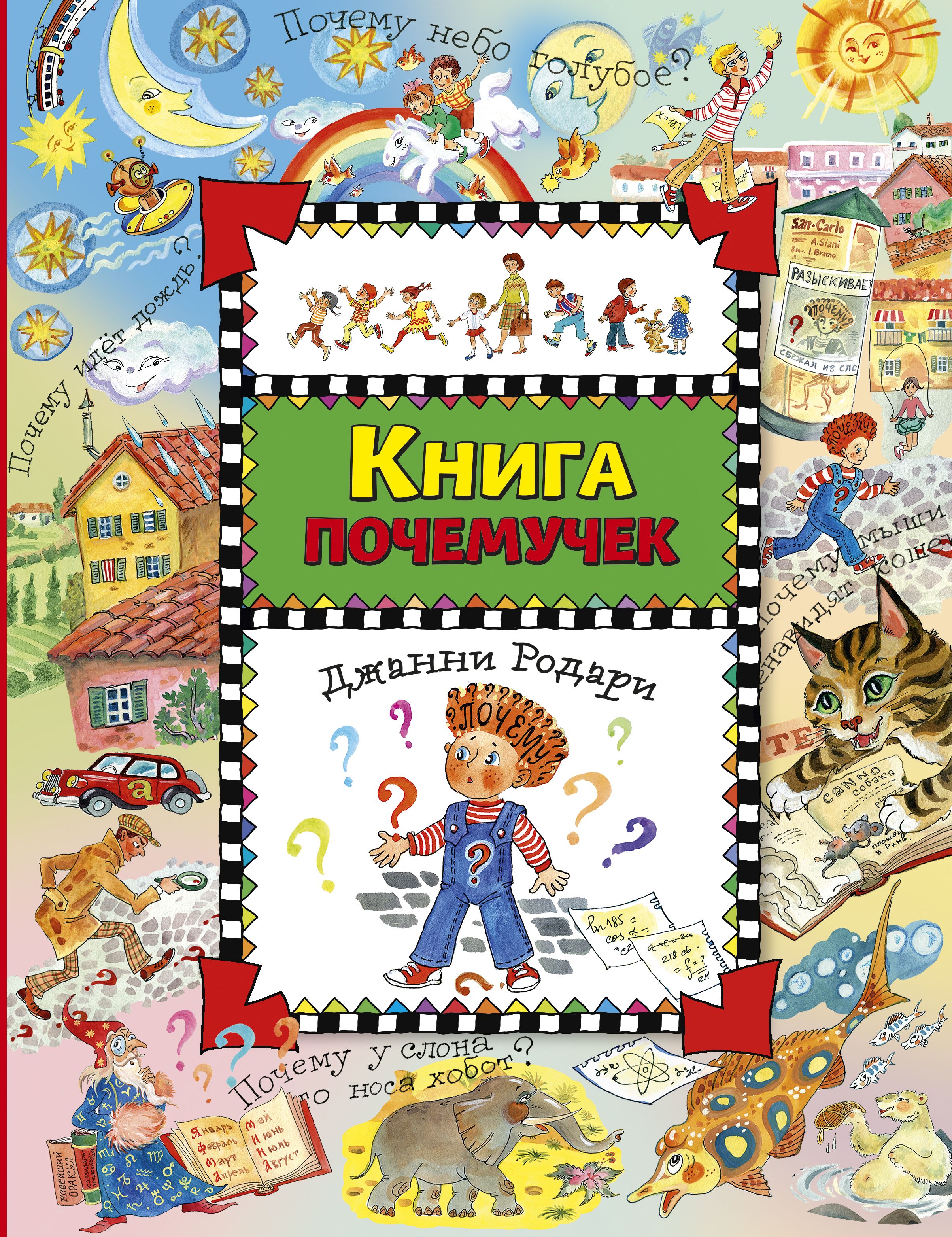 Джанни Родари Книги Картинки