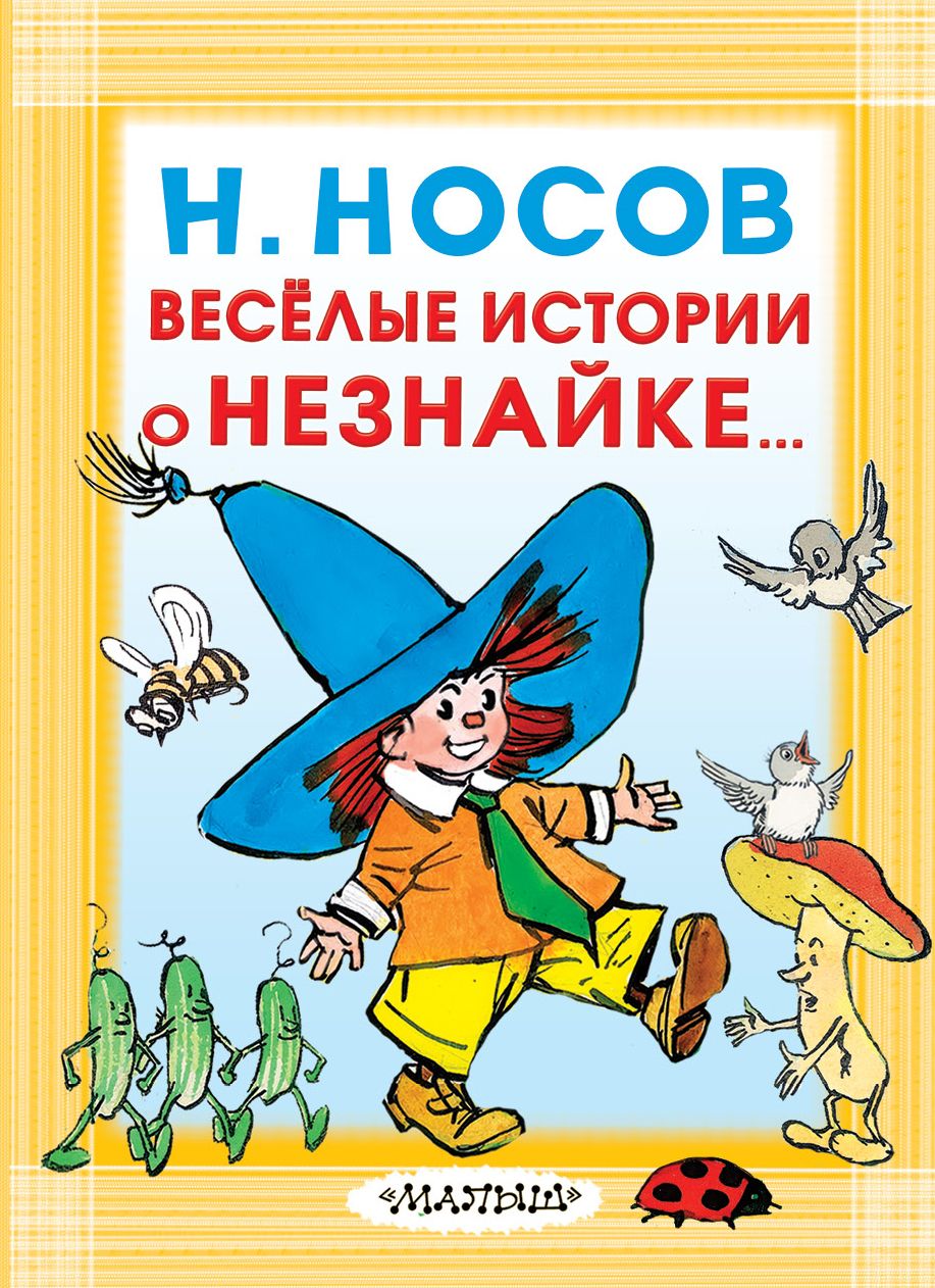 Книги Н Носова Купить