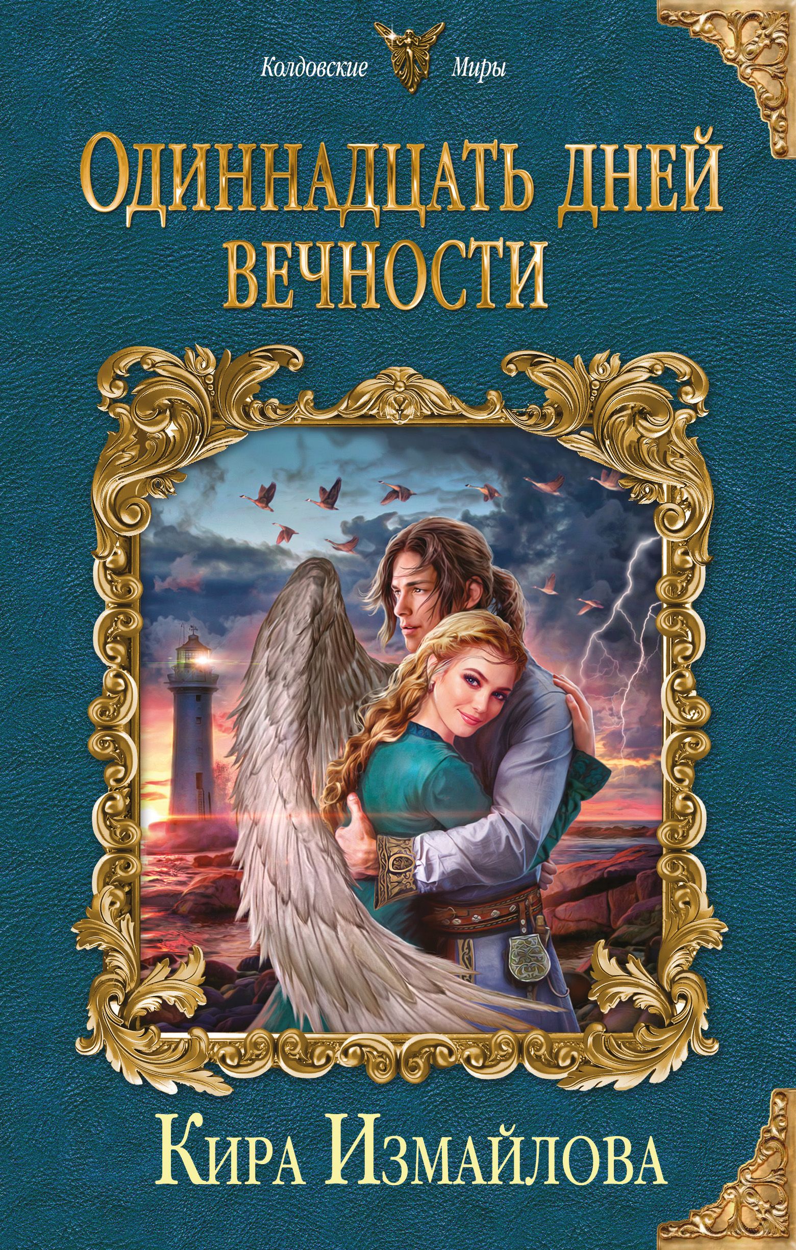 Купить Книгу Собор Ирины Измайловой