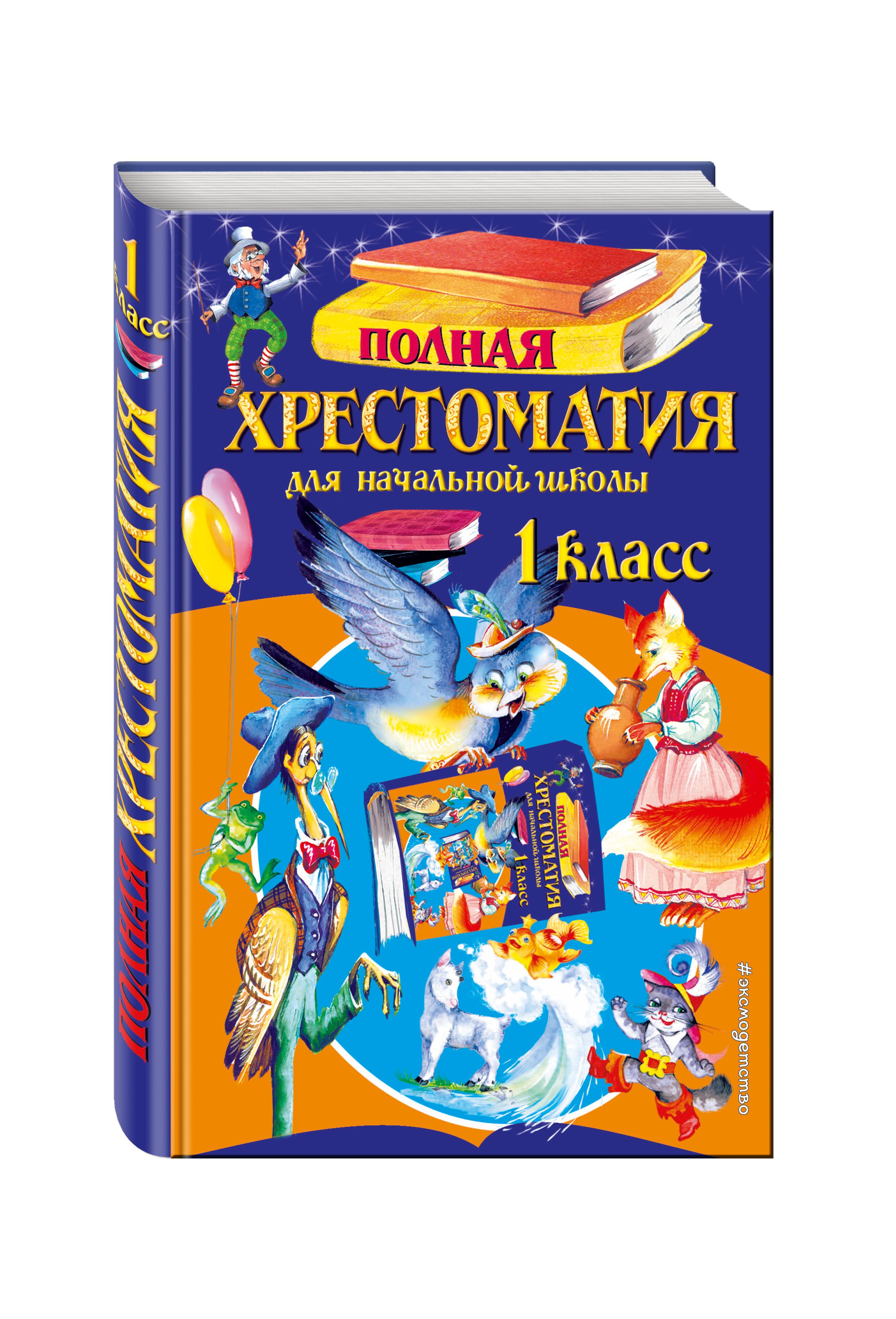 Купить Книги 1 Класс