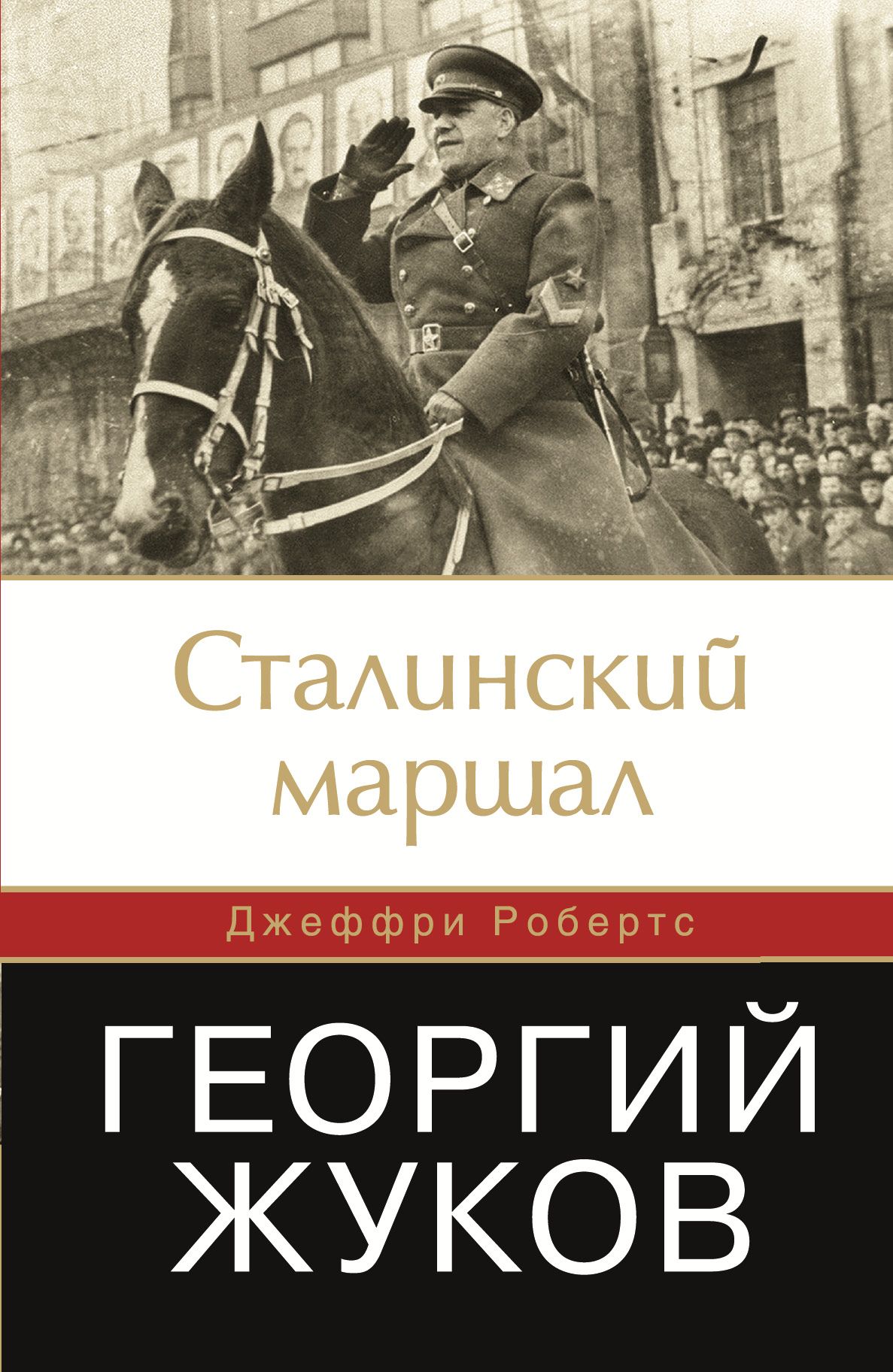 Маршал автор книг